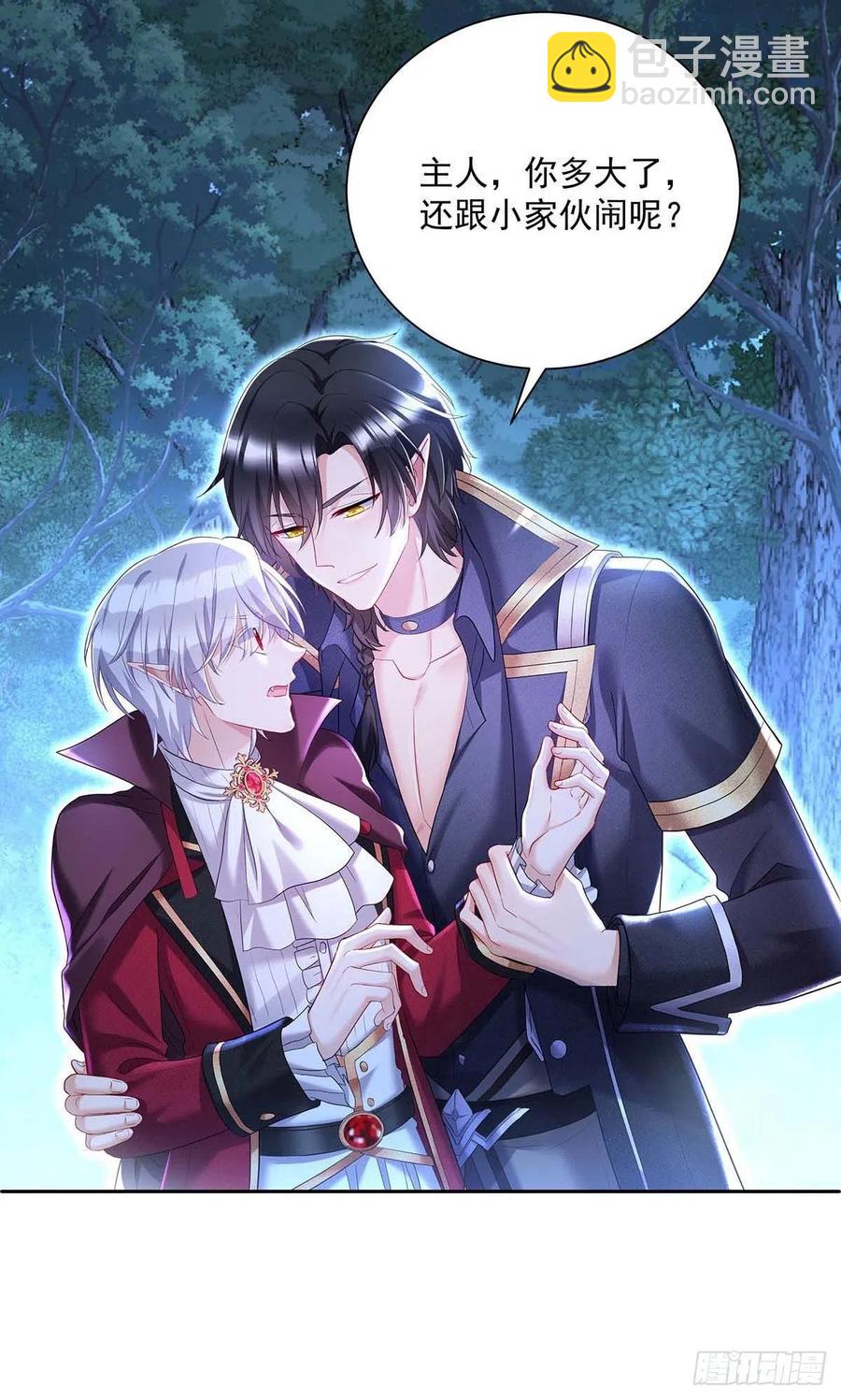 狩受不親之引狼入室 - 第47話 小米的秘密 - 2