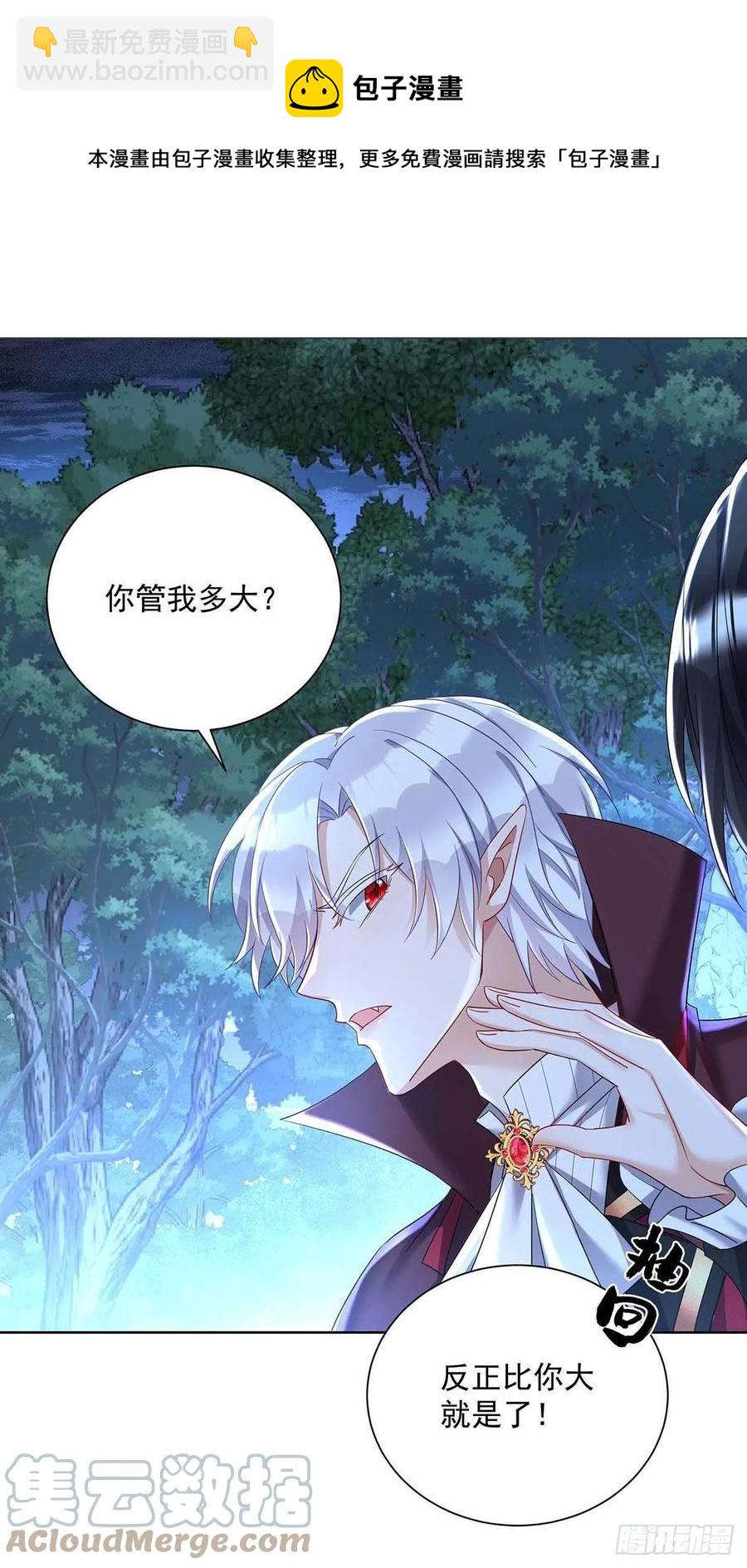 狩受不親之引狼入室 - 第47話 小米的秘密 - 3