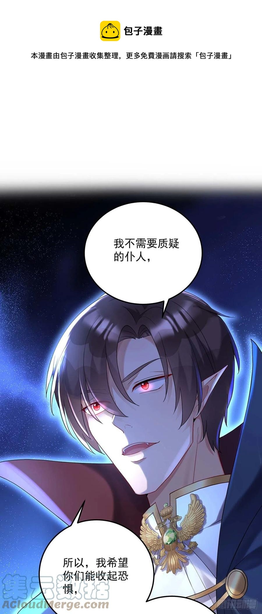 狩受不親之引狼入室 - 第49話 不按常理出牌 - 1