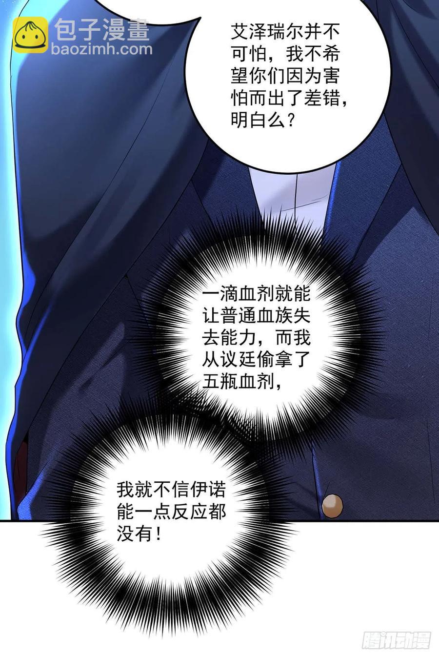 狩受不親之引狼入室 - 第49話 不按常理出牌 - 2