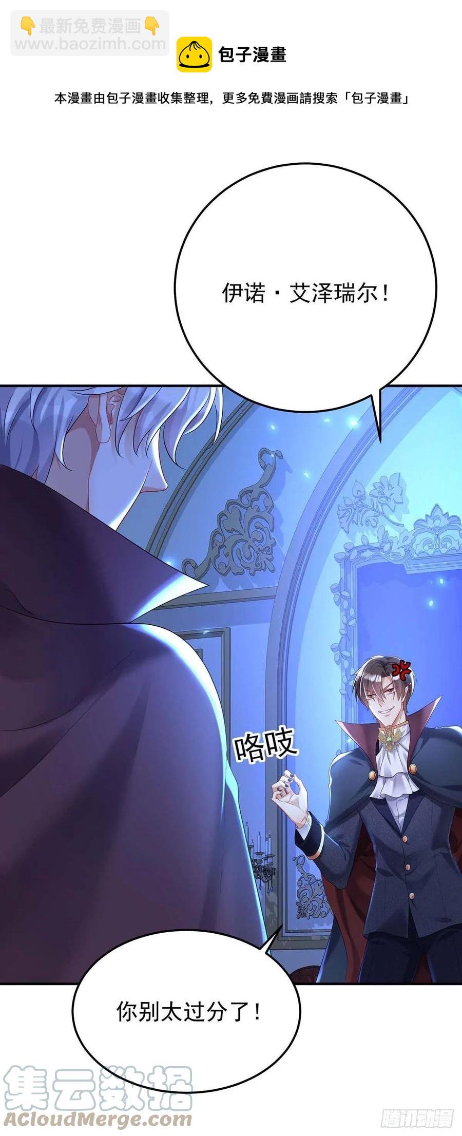 狩受不親之引狼入室 - 第49話 不按常理出牌 - 5