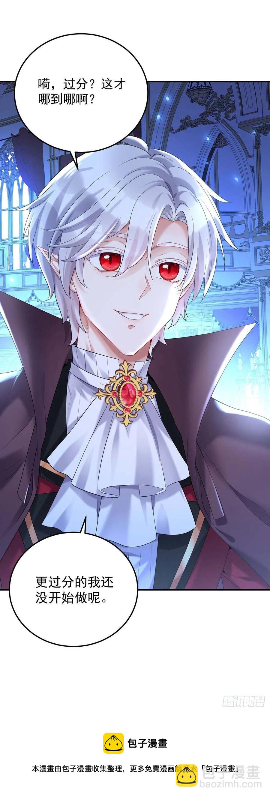 狩受不親之引狼入室 - 第49話 不按常理出牌 - 6