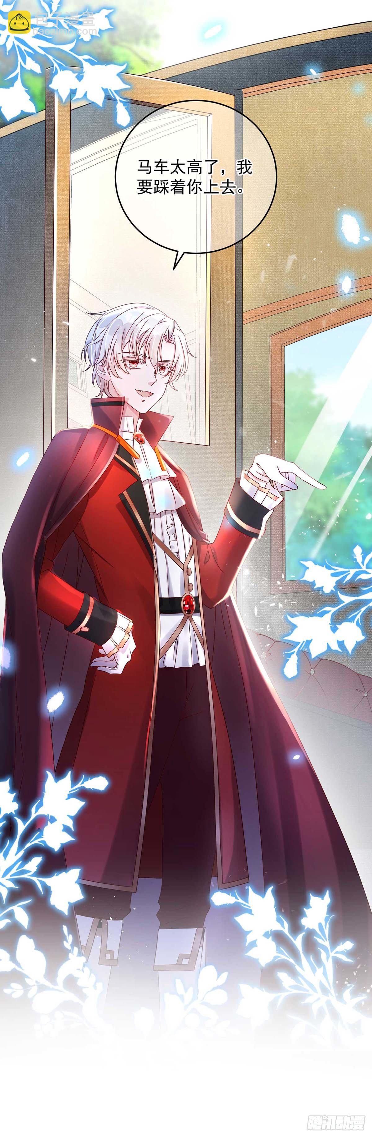 狩受不親之引狼入室 - 第5話 公主抱 - 4