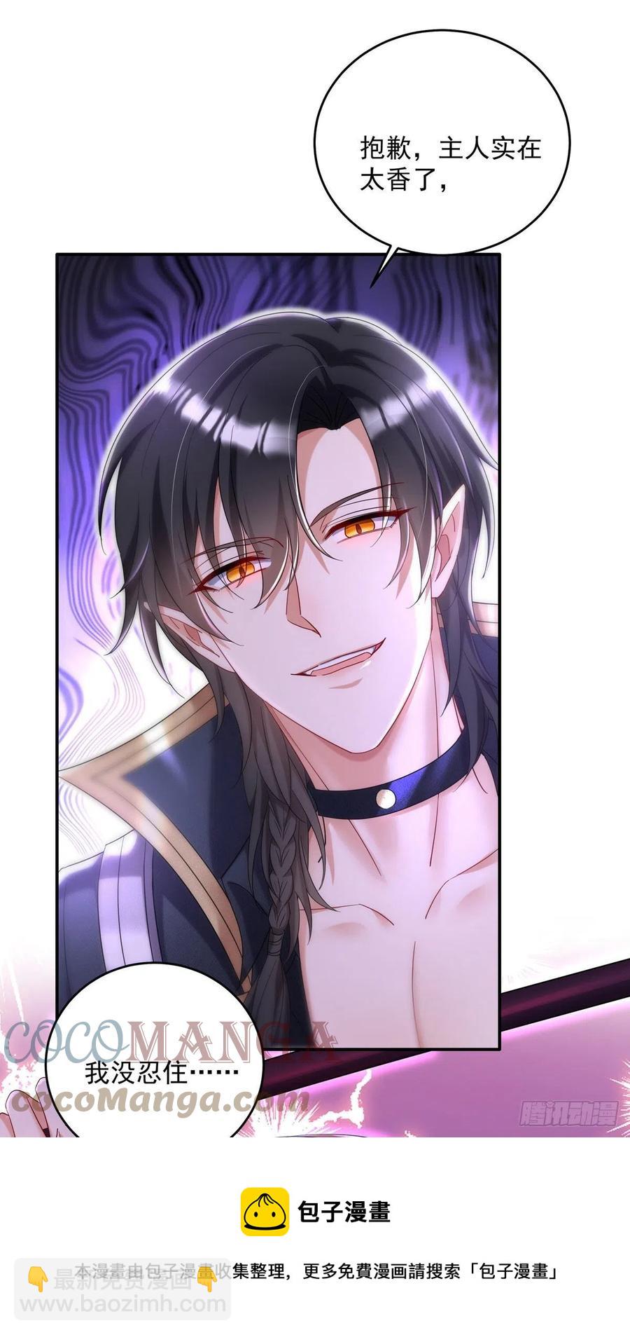 狩受不親之引狼入室 - 第51話 主人實在太香了 - 1