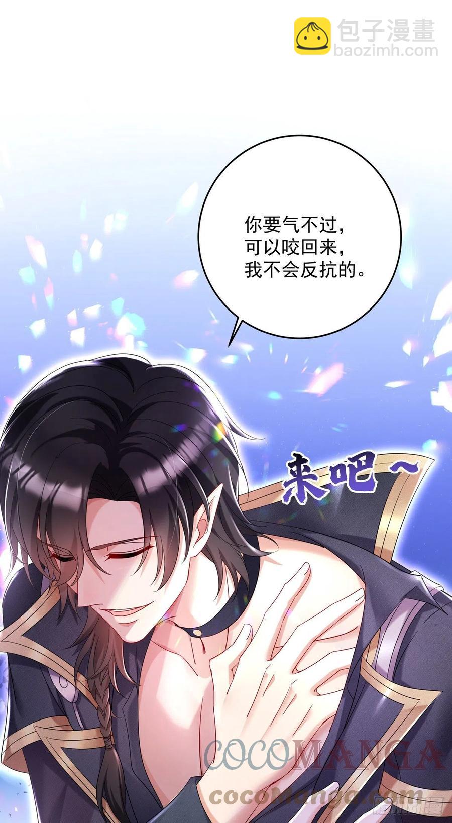 狩受不親之引狼入室 - 第51話 主人實在太香了 - 1