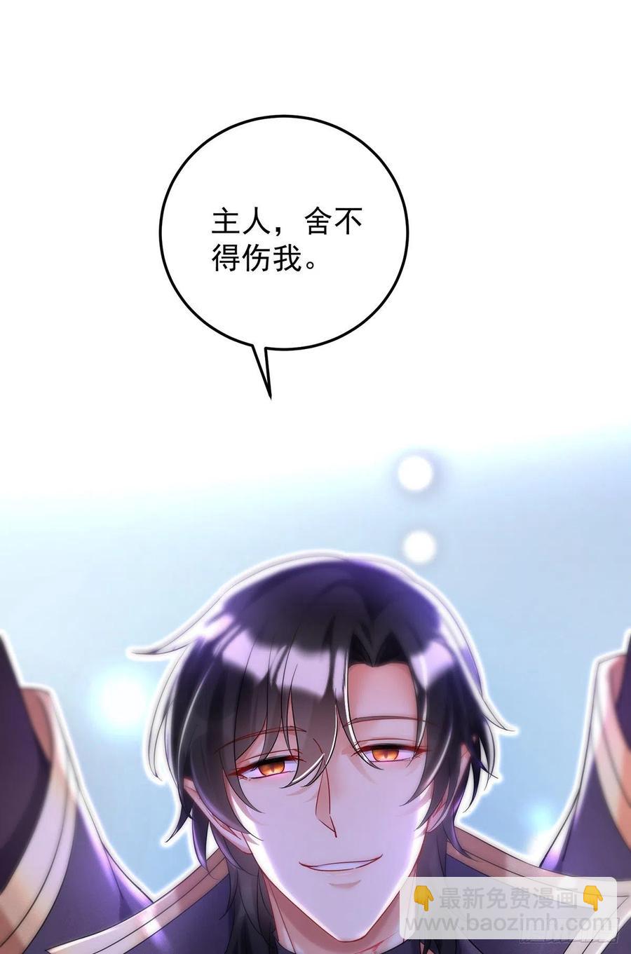 狩受不親之引狼入室 - 第51話 主人實在太香了 - 6