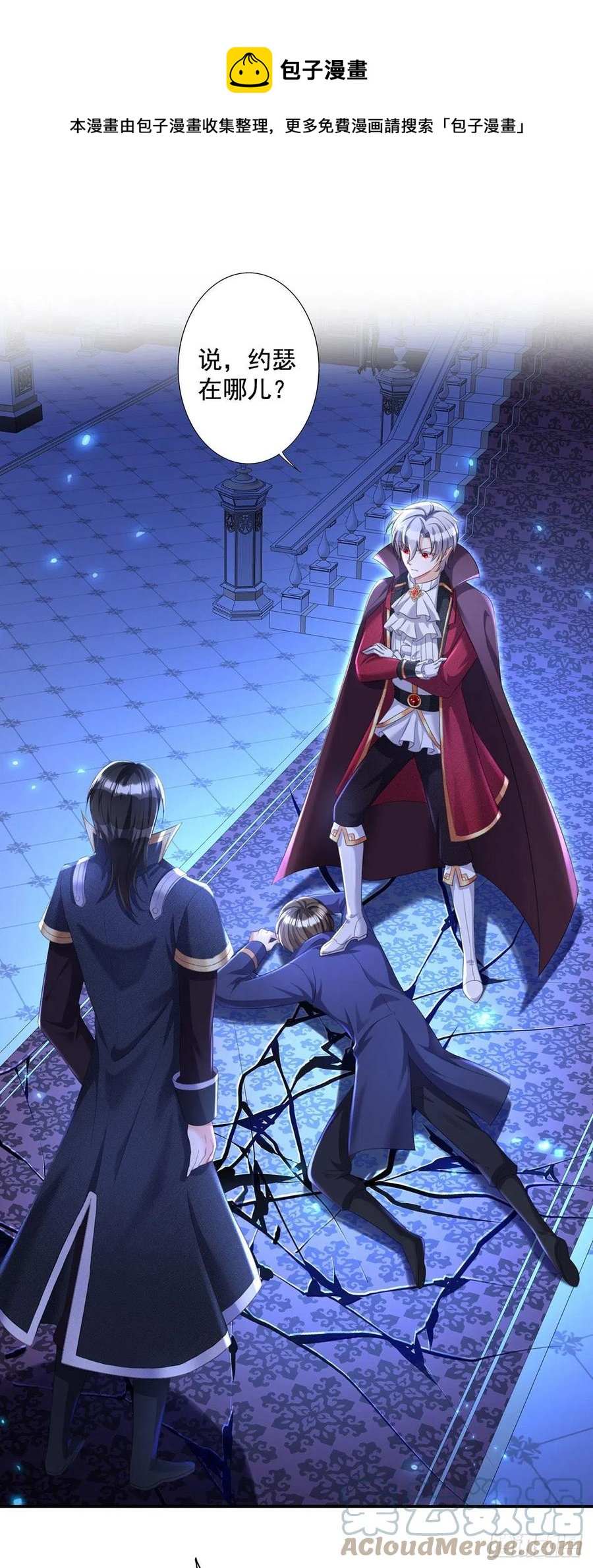 狩受不親之引狼入室 - 第53話 先解決我們的事 - 1