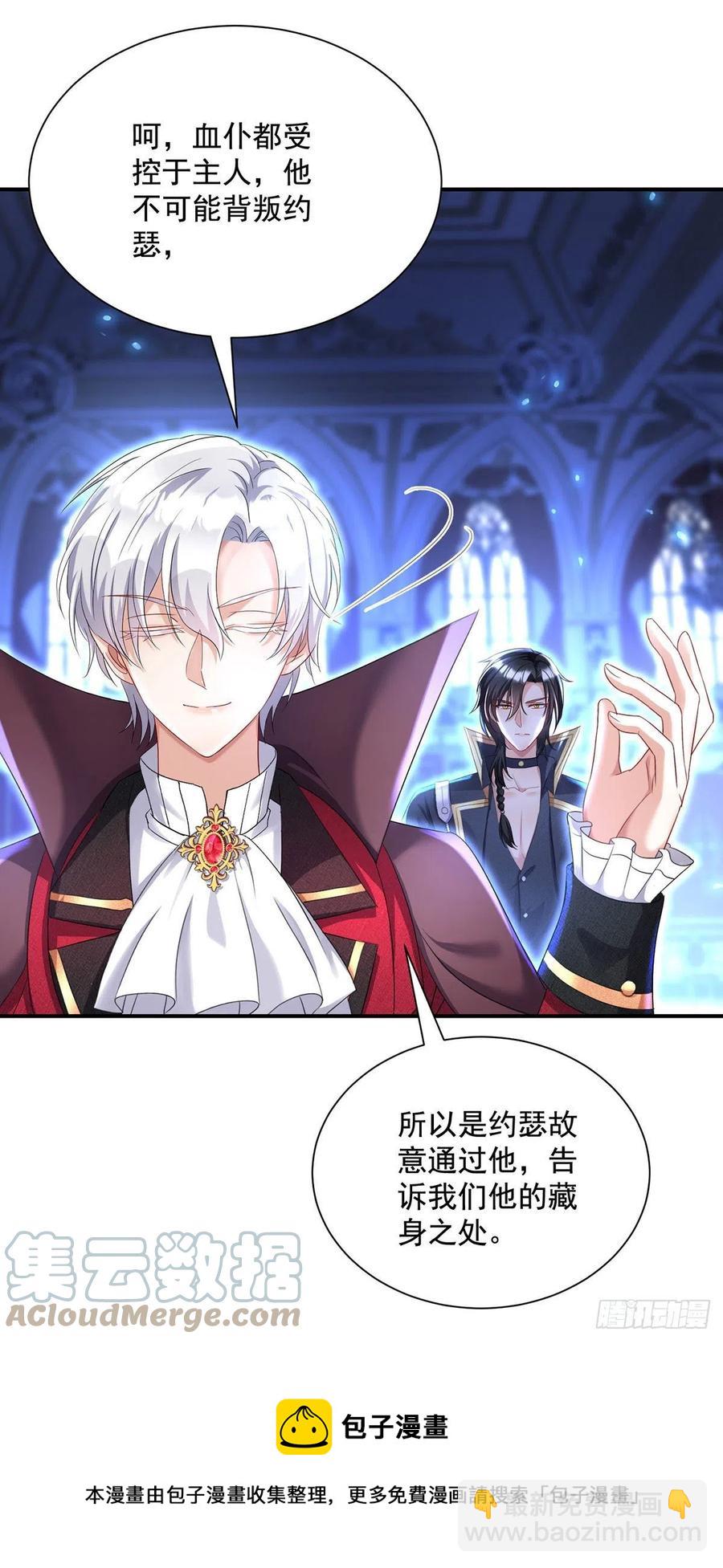 狩受不親之引狼入室 - 第53話 先解決我們的事 - 5