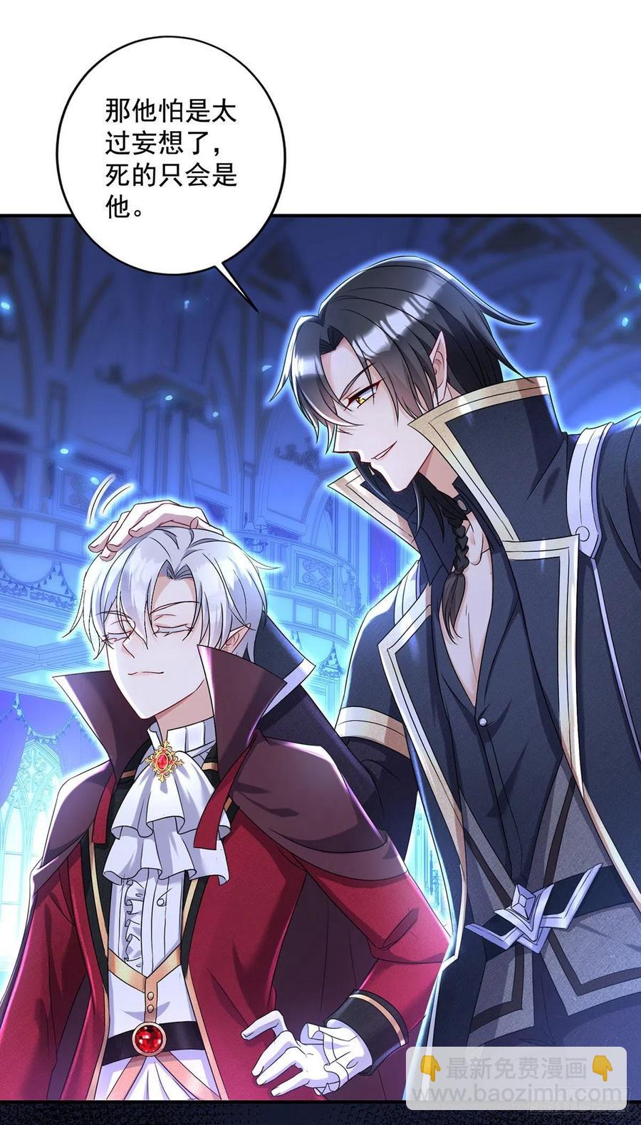 狩受不親之引狼入室 - 第53話 先解決我們的事 - 2