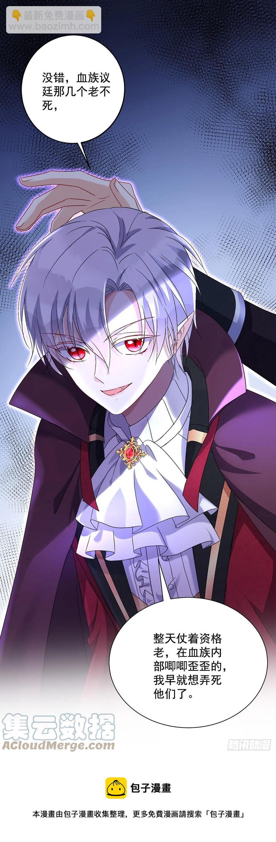 狩受不親之引狼入室 - 第53話 先解決我們的事 - 3