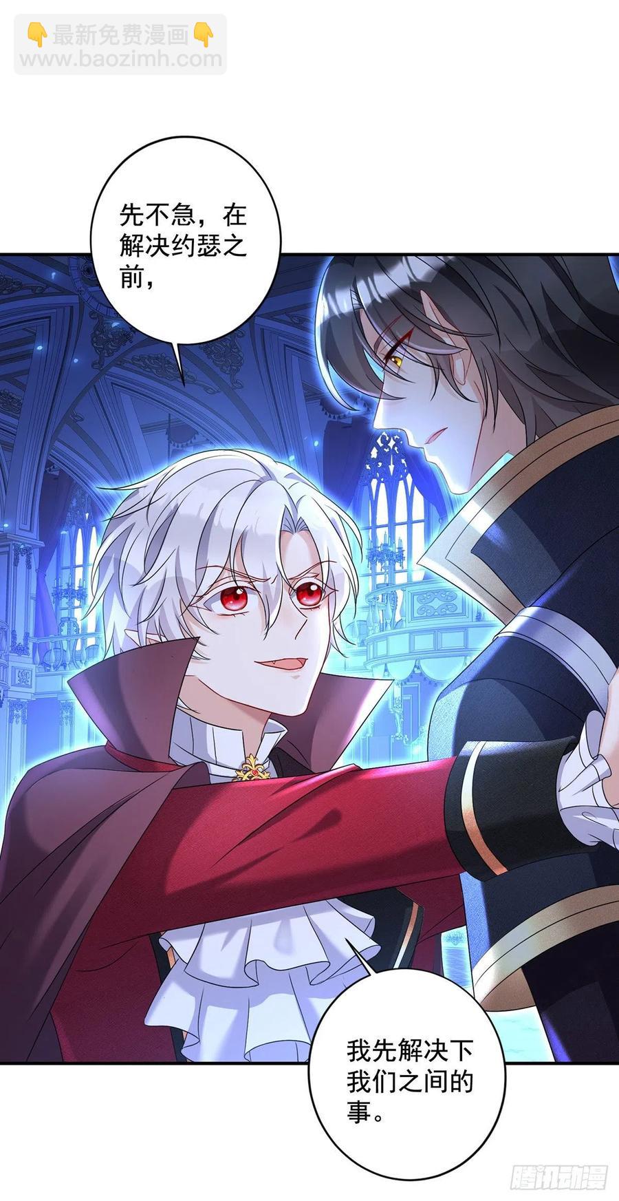 狩受不親之引狼入室 - 第53話 先解決我們的事 - 6