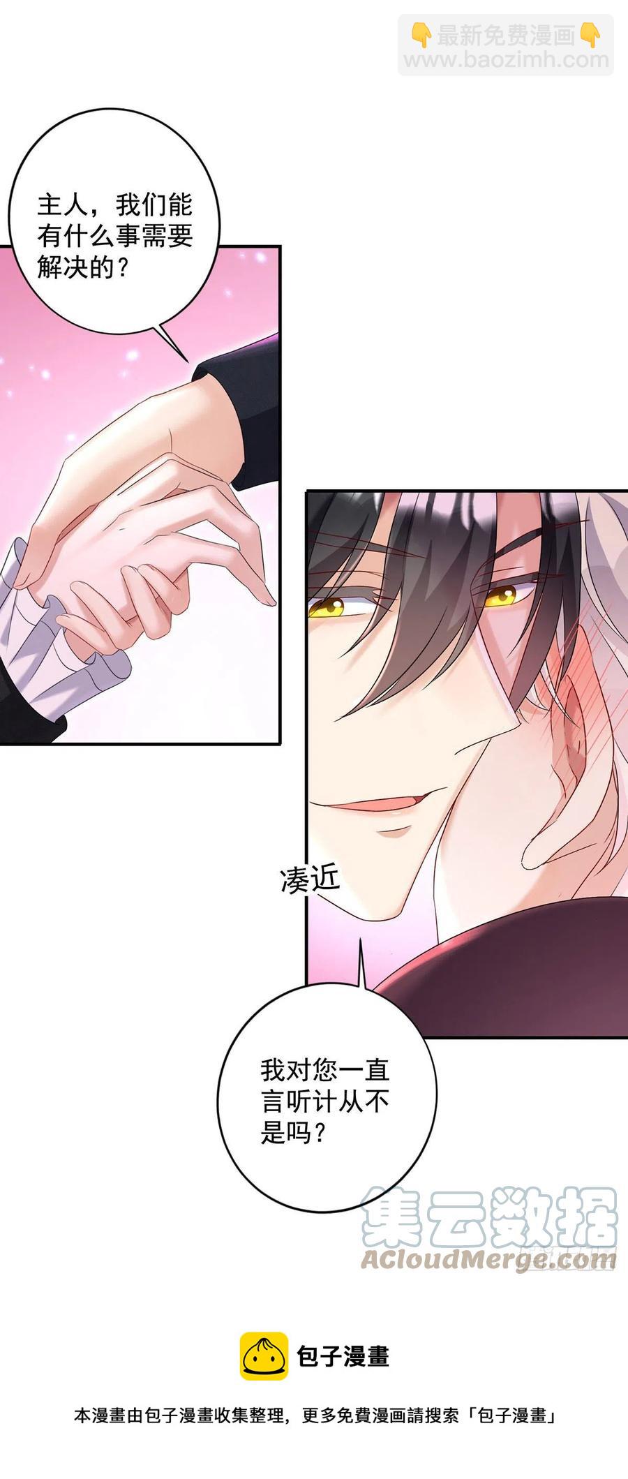 狩受不親之引狼入室 - 第53話 先解決我們的事 - 1