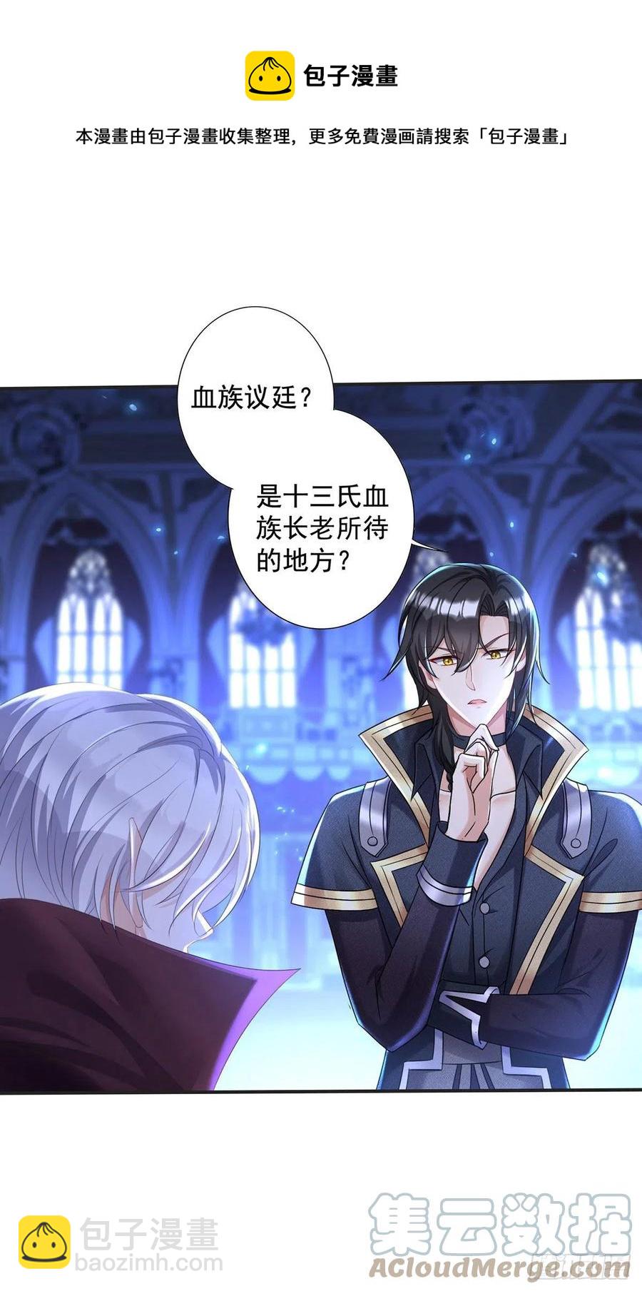 狩受不親之引狼入室 - 第53話 先解決我們的事 - 5