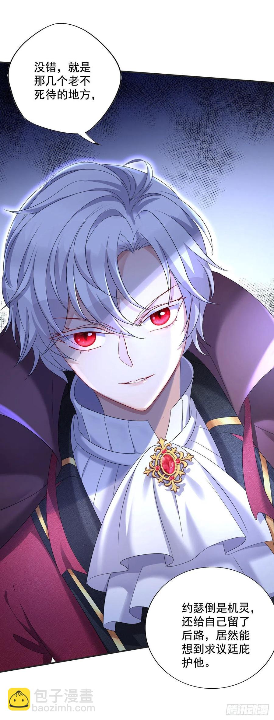 狩受不親之引狼入室 - 第53話 先解決我們的事 - 6