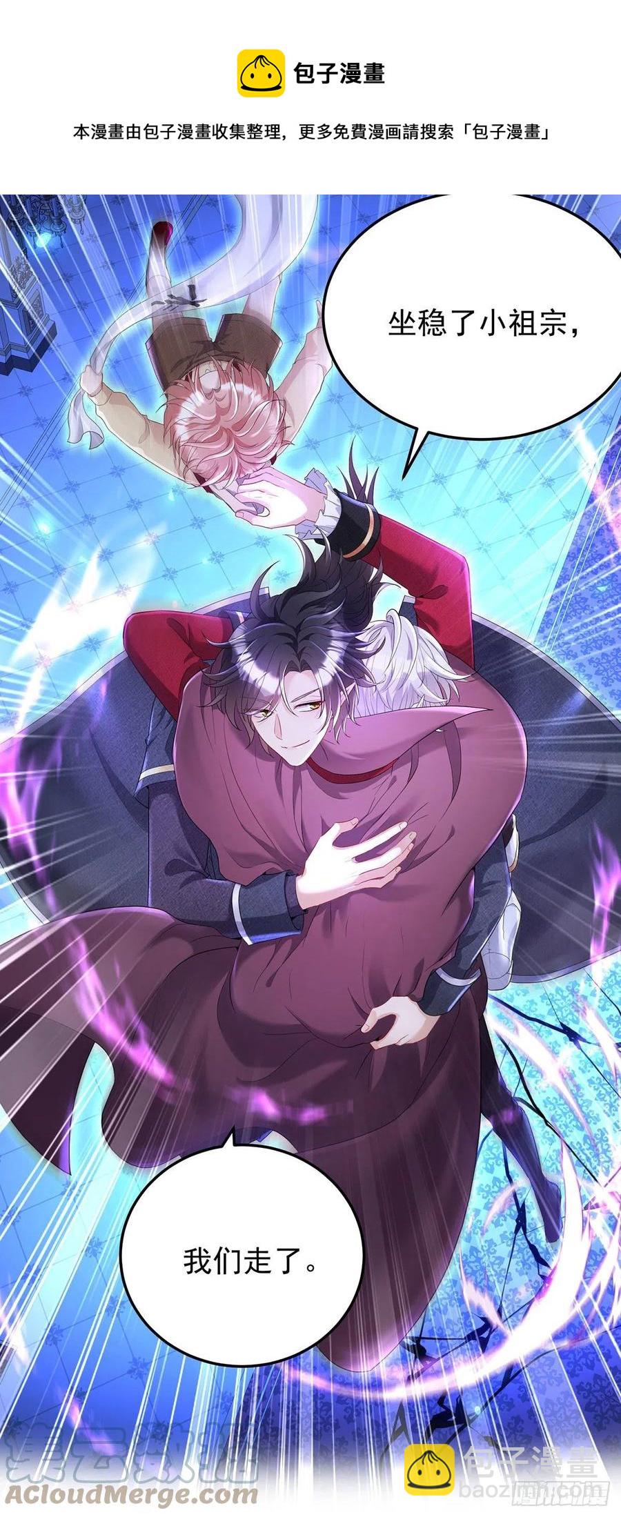 狩受不親之引狼入室 - 第55話 交給我來就好 - 5