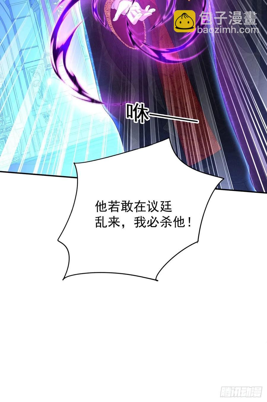 狩受不親之引狼入室 - 第55話 交給我來就好 - 2