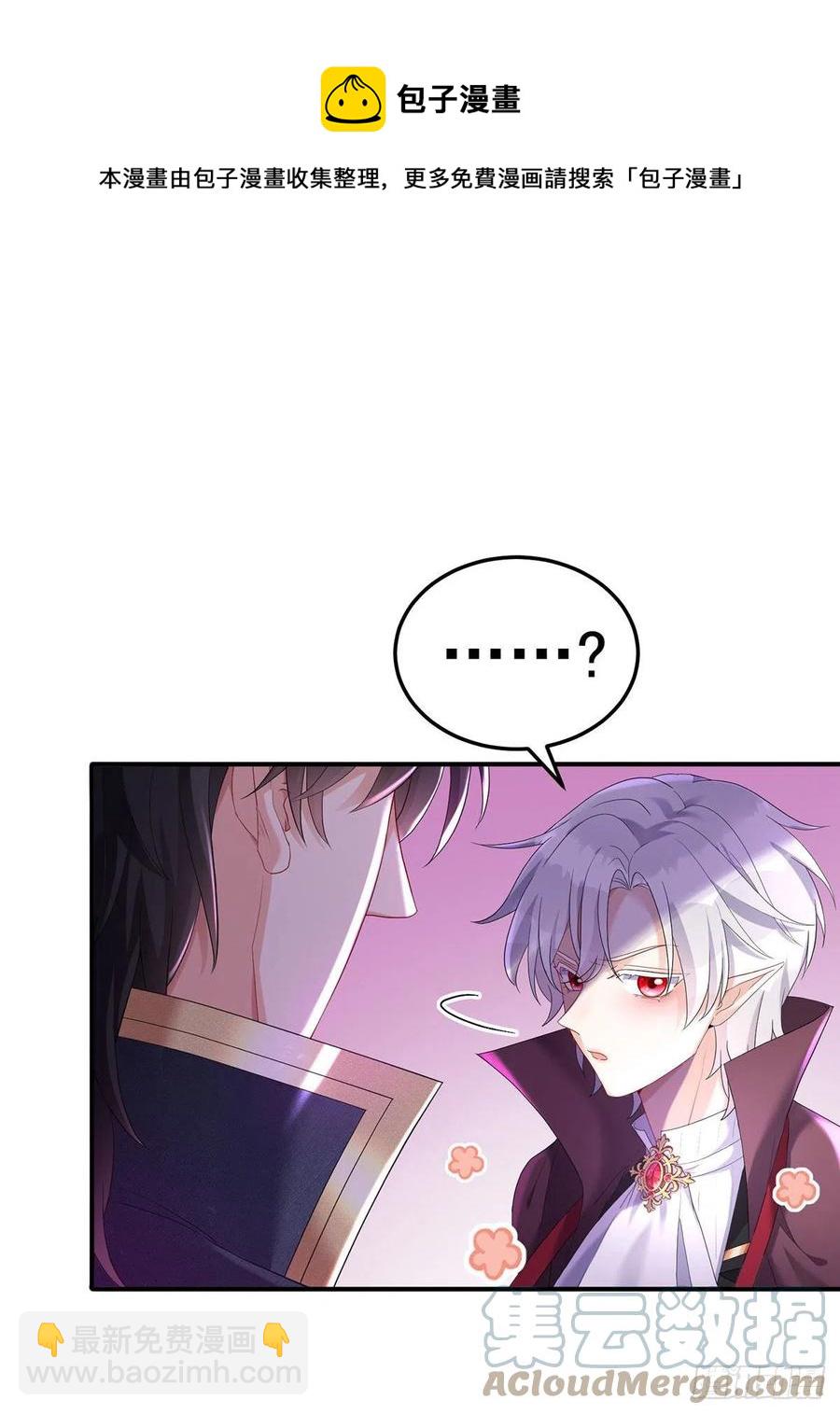 狩受不親之引狼入室 - 第55話 交給我來就好 - 5