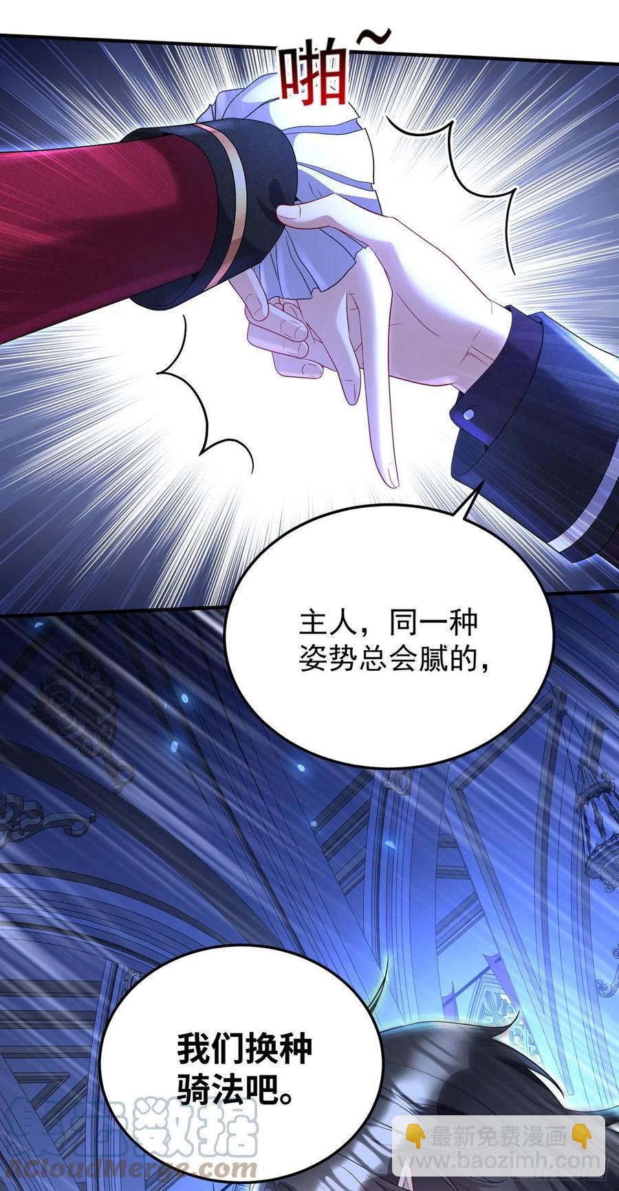 狩受不親之引狼入室 - 第55話 交給我來就好 - 1