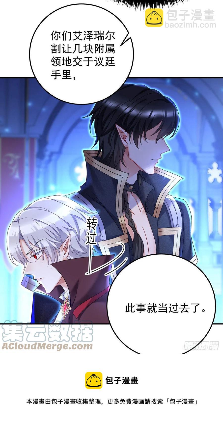 狩受不親之引狼入室 - 第57話 傷我的人就不行 - 5