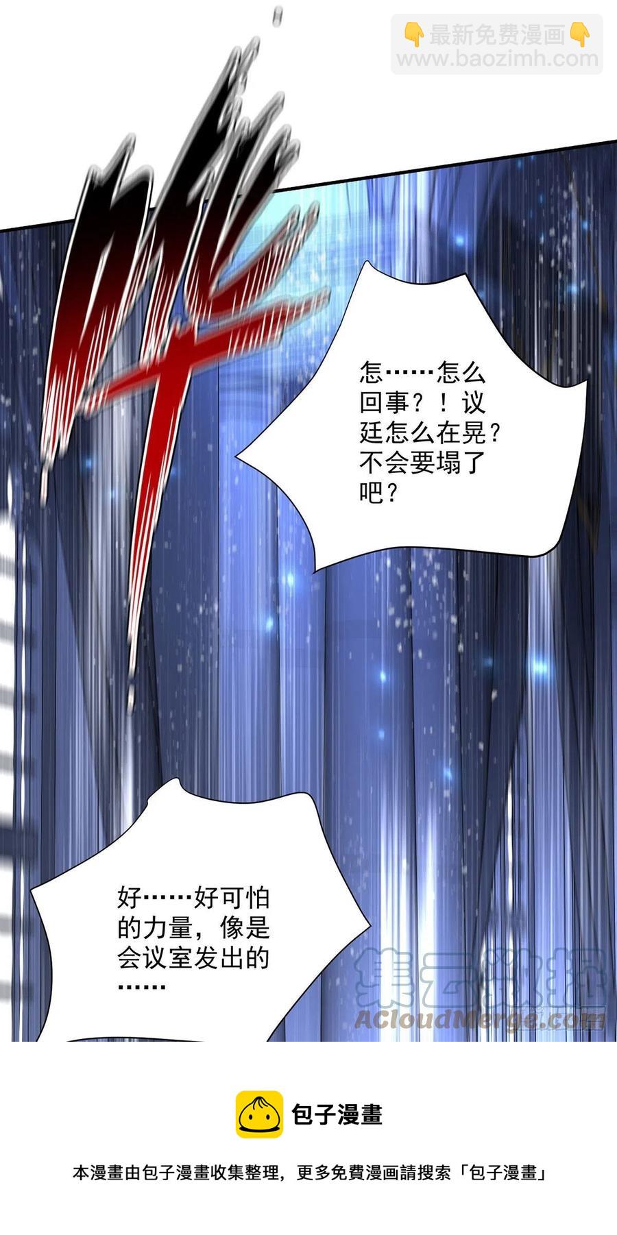 狩受不親之引狼入室 - 第59話 竟敢弄傷我的伊諾 - 1