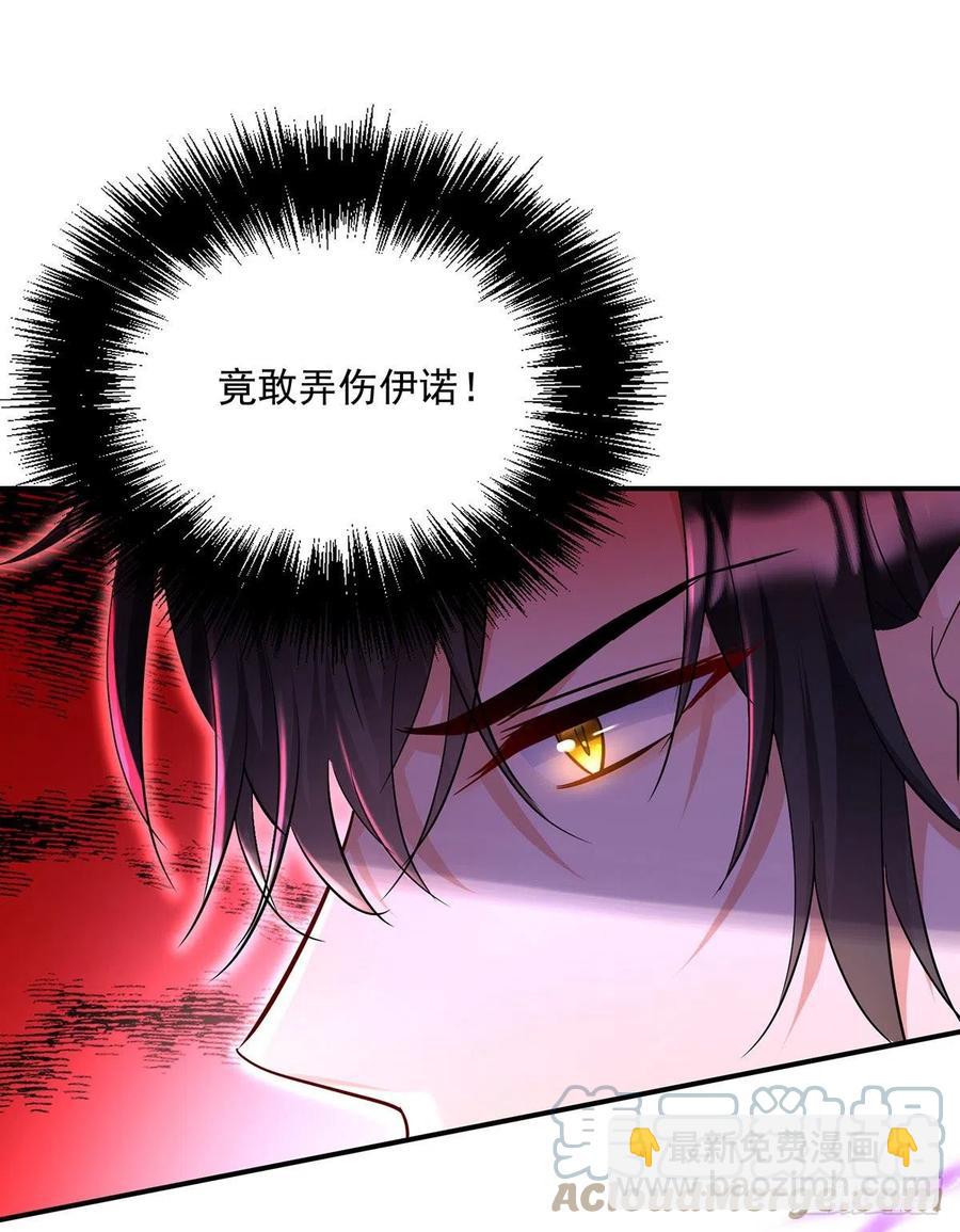 狩受不親之引狼入室 - 第59話 竟敢弄傷我的伊諾 - 5