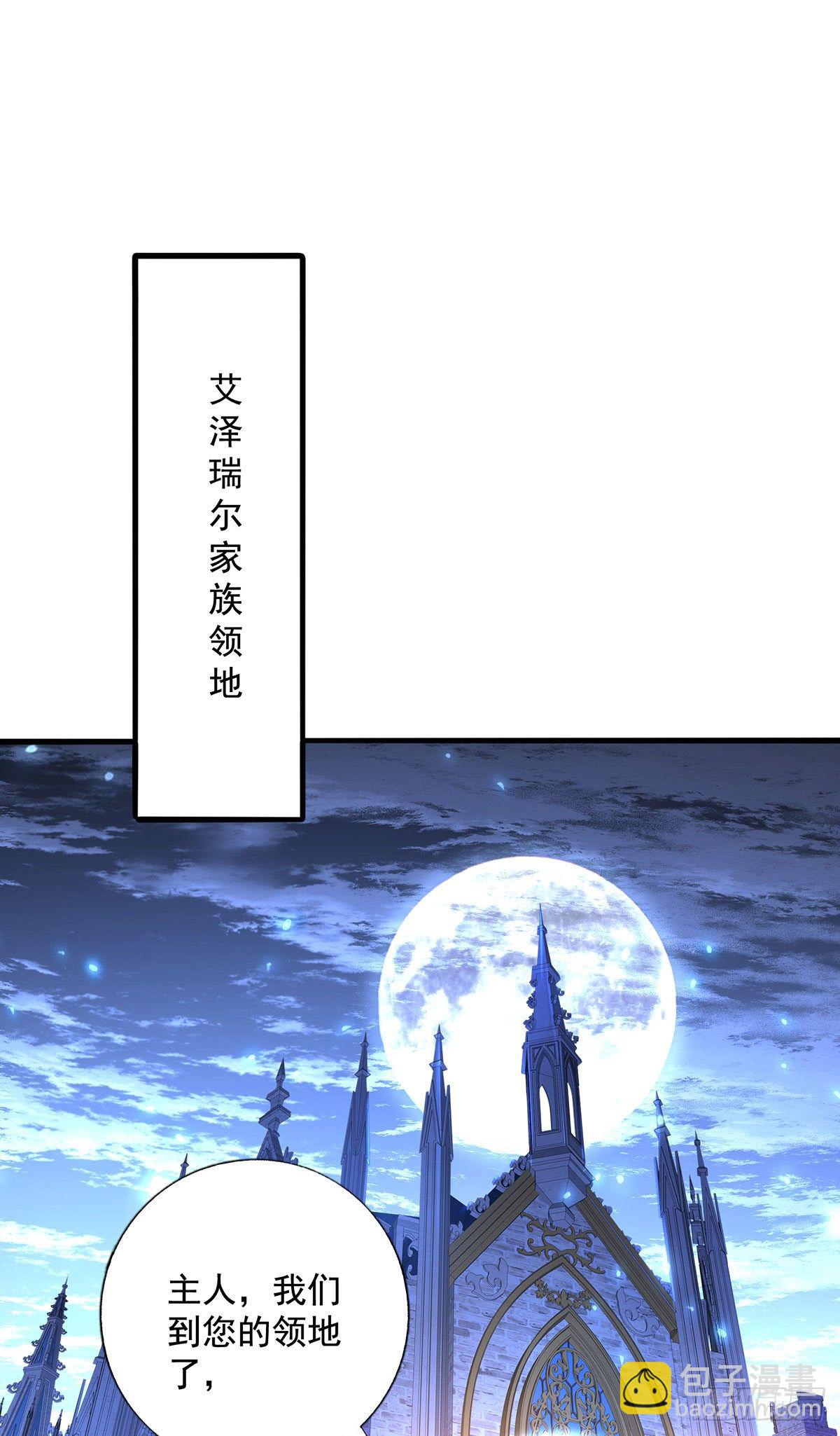 狩受不親之引狼入室 - 第61話 你究竟是誰？ - 4