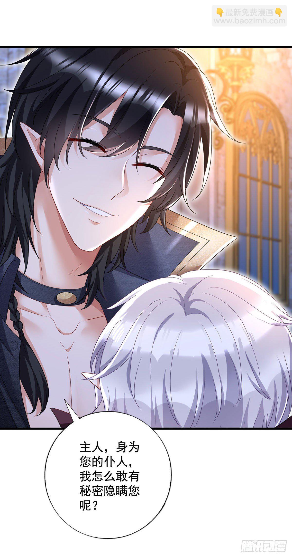 狩受不親之引狼入室 - 第61話 你究竟是誰？ - 2