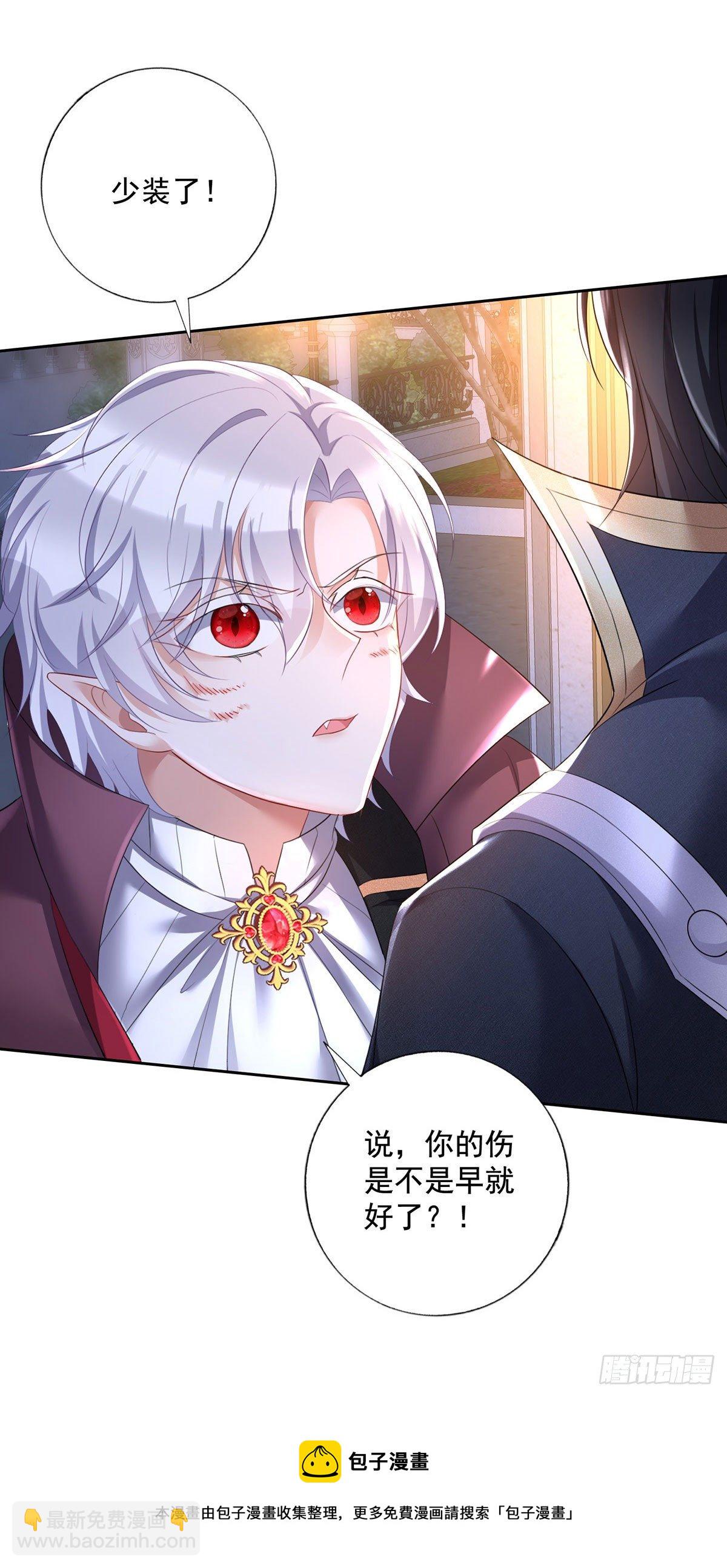 狩受不親之引狼入室 - 第61話 你究竟是誰？ - 3