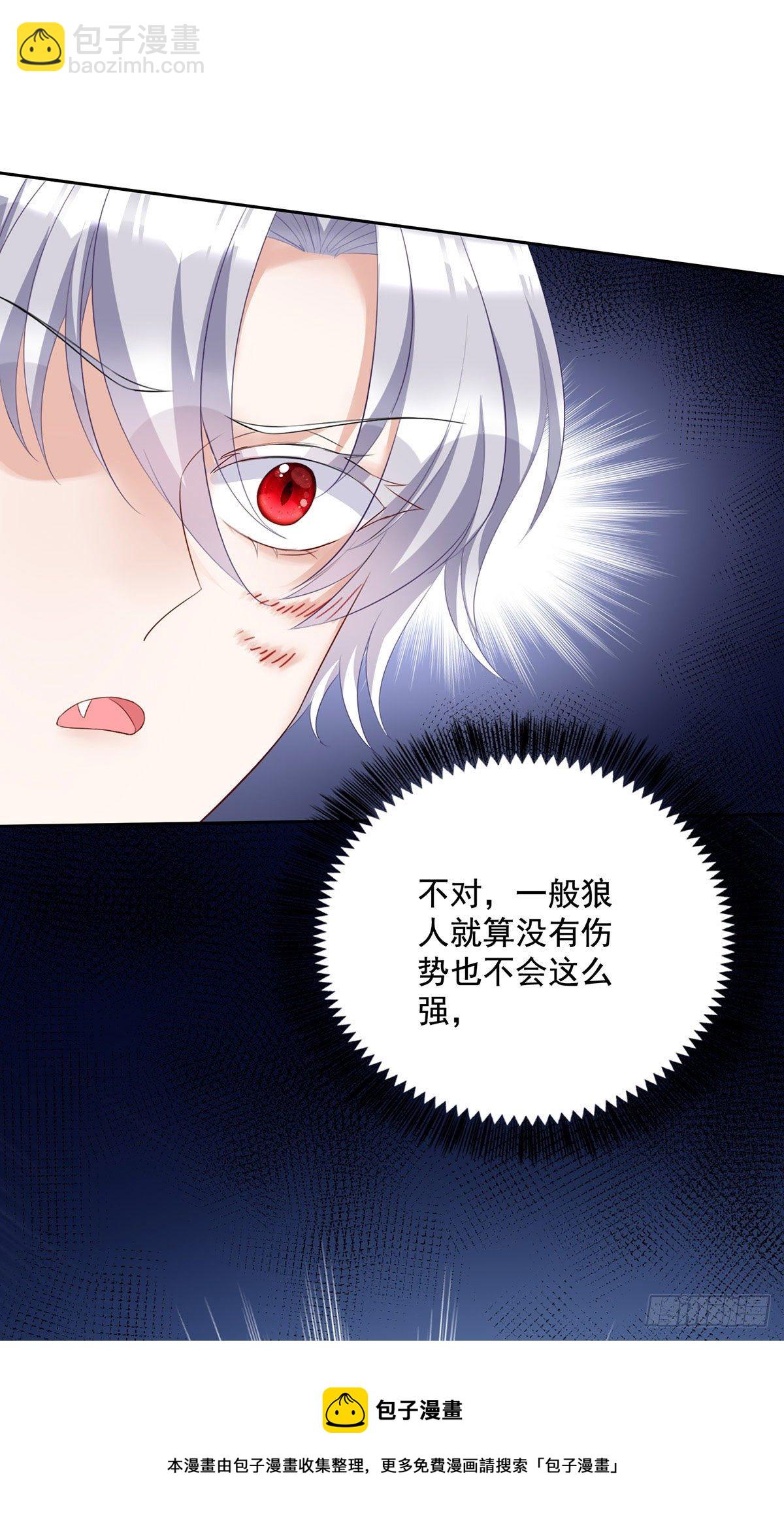 狩受不親之引狼入室 - 第61話 你究竟是誰？ - 1