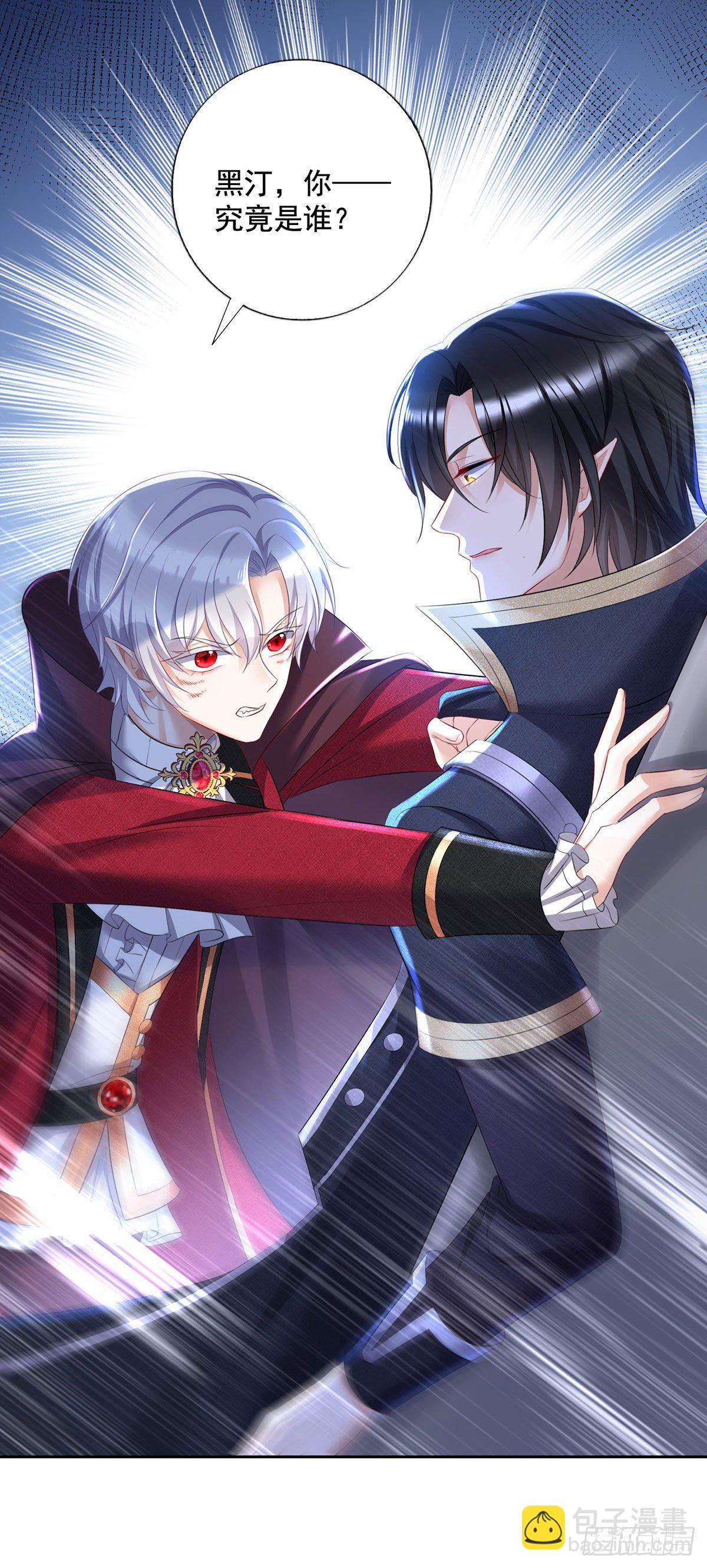 狩受不親之引狼入室 - 第61話 你究竟是誰？ - 2