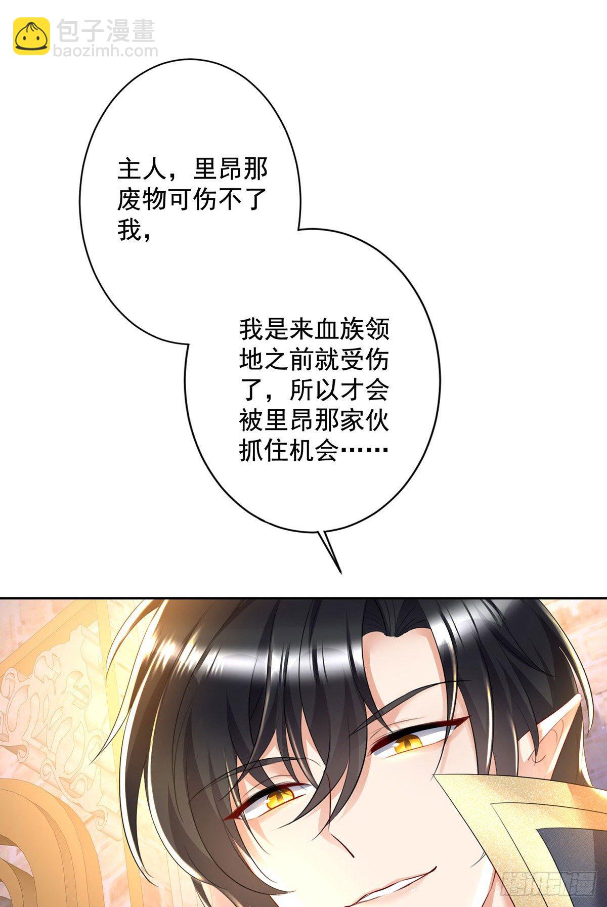 狩受不親之引狼入室 - 第61話 你究竟是誰？ - 3