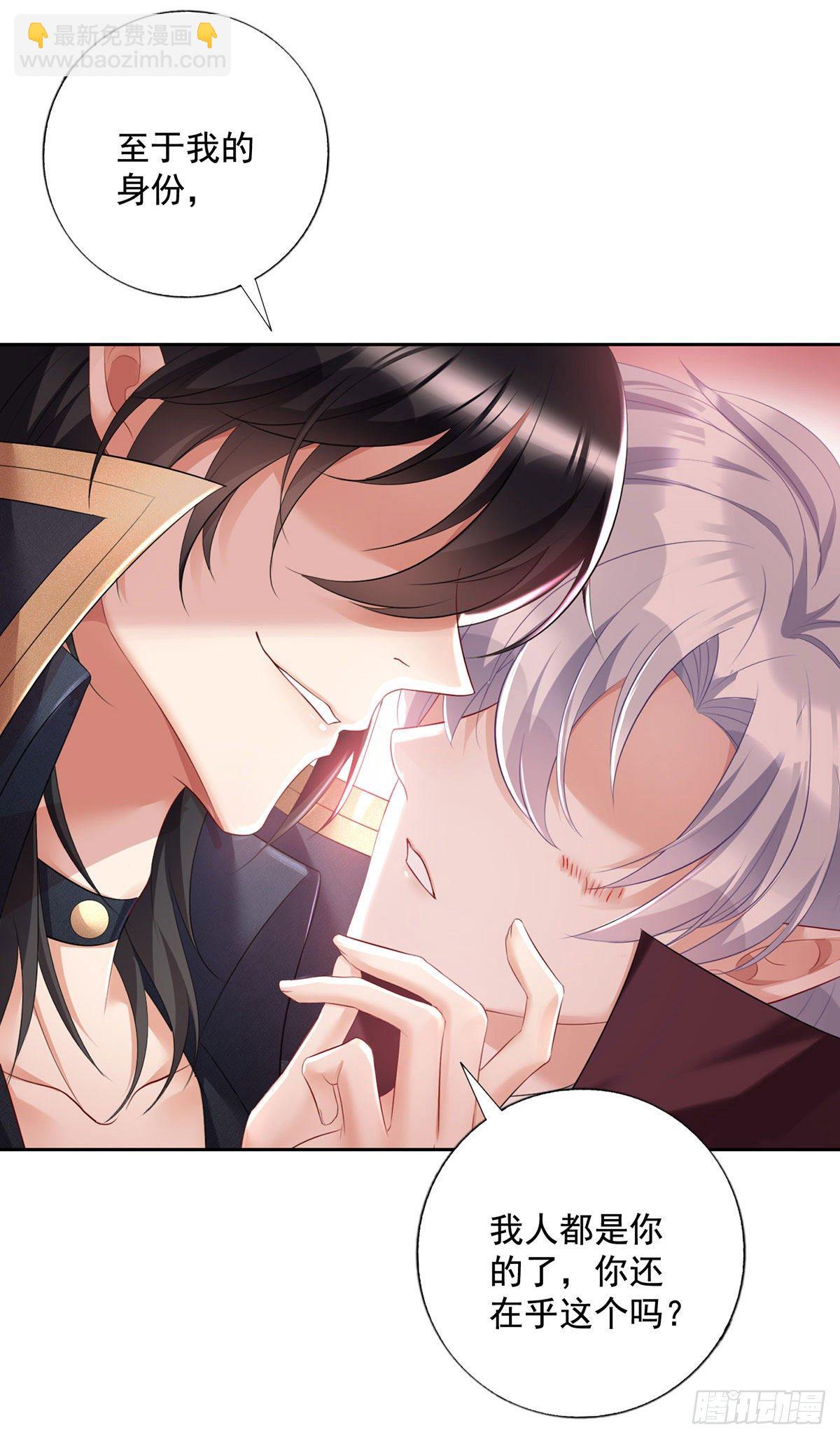 狩受不親之引狼入室 - 第61話 你究竟是誰？ - 6