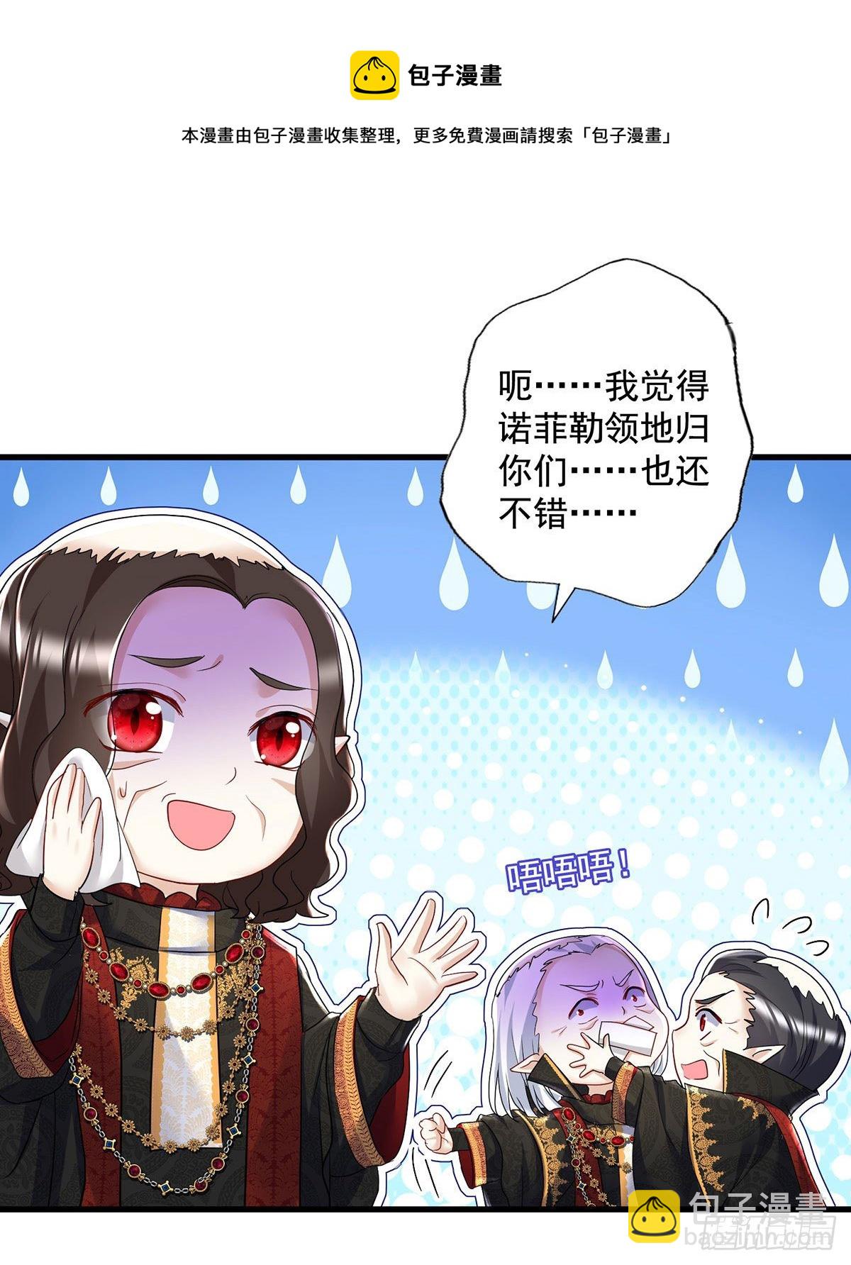 狩受不親之引狼入室 - 第61話 你究竟是誰？ - 5