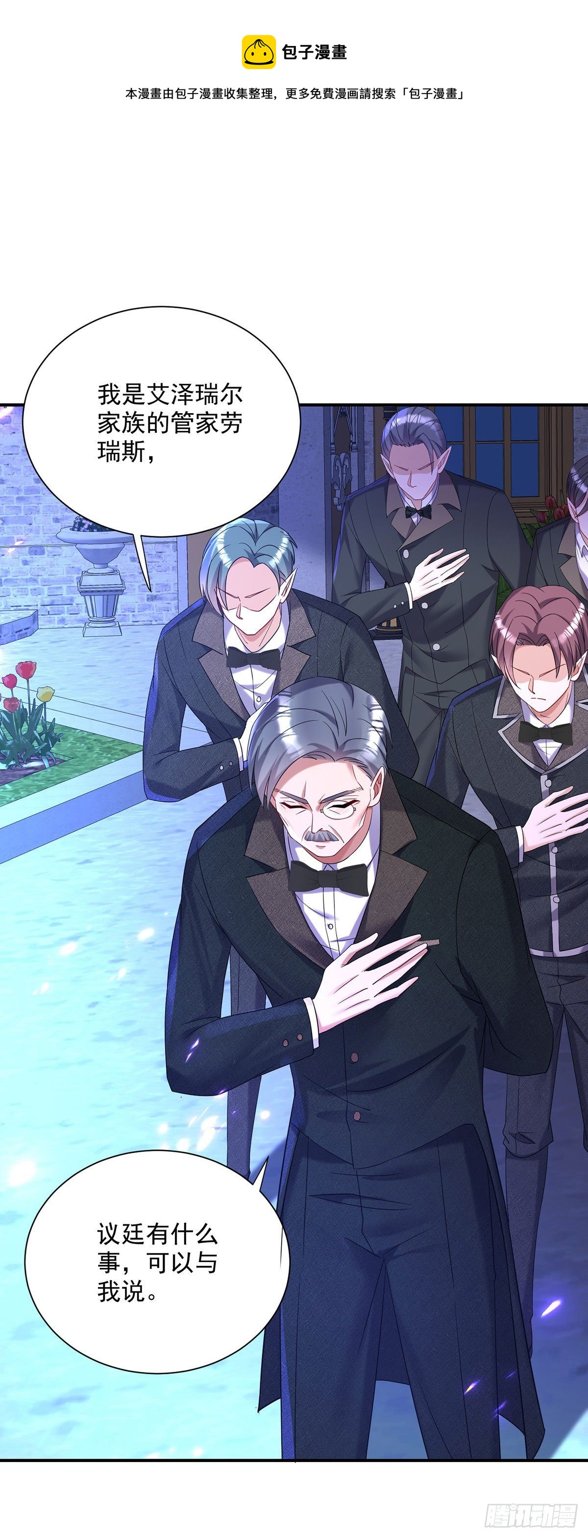 狩受不親之引狼入室 - 第63話 原來我是外人嗎？ - 1