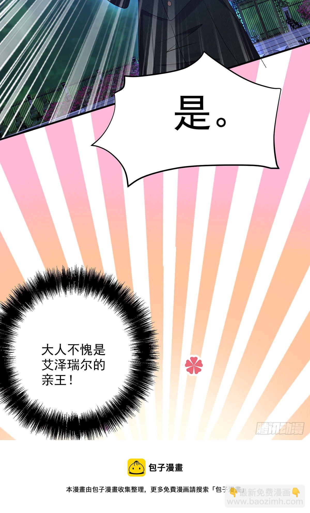 狩受不親之引狼入室 - 第63話 原來我是外人嗎？ - 1