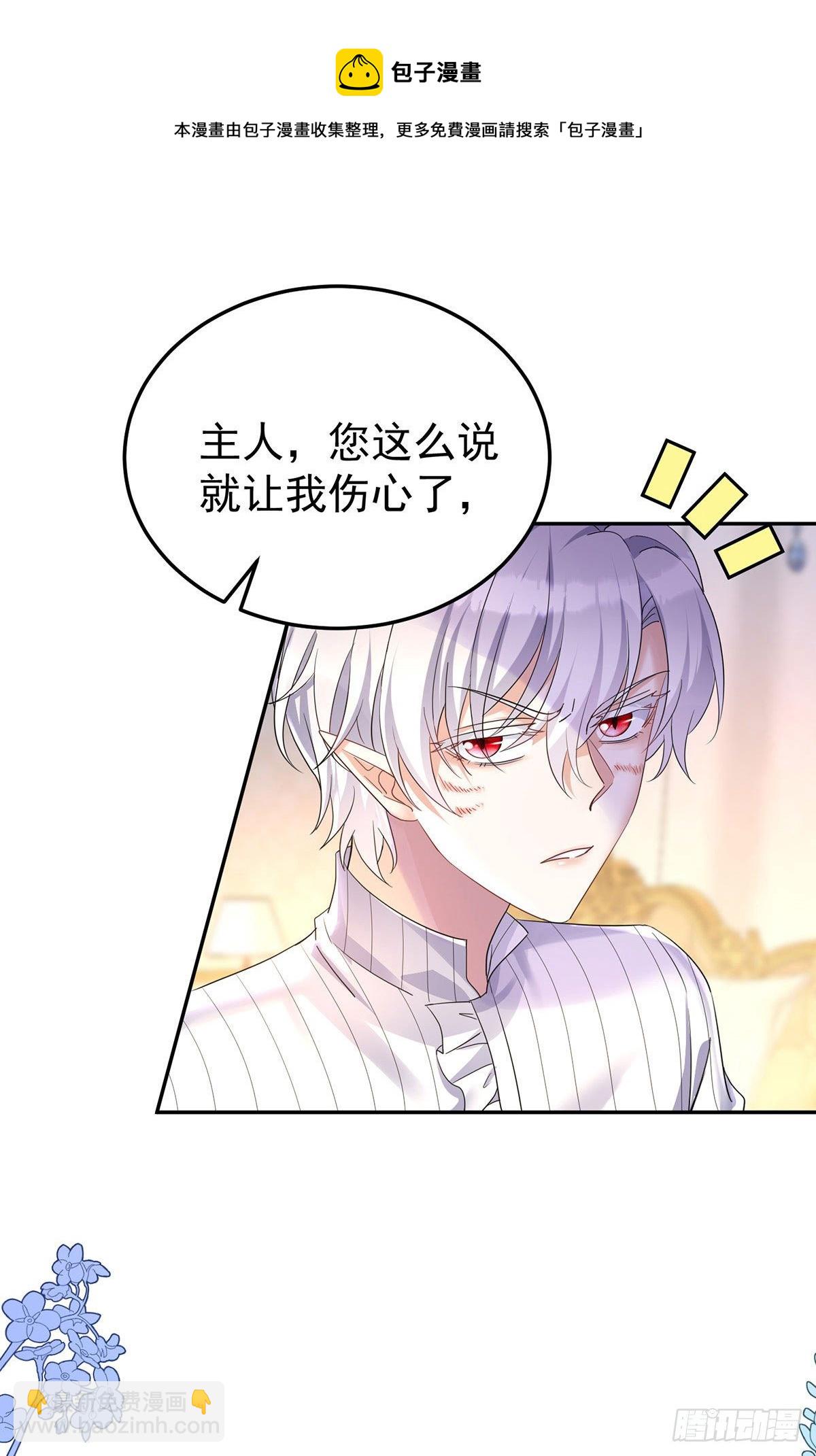 狩受不親之引狼入室 - 第63話 原來我是外人嗎？ - 1