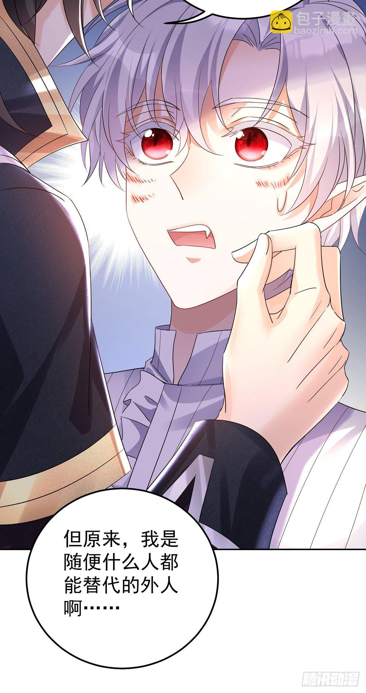 狩受不親之引狼入室 - 第63話 原來我是外人嗎？ - 4