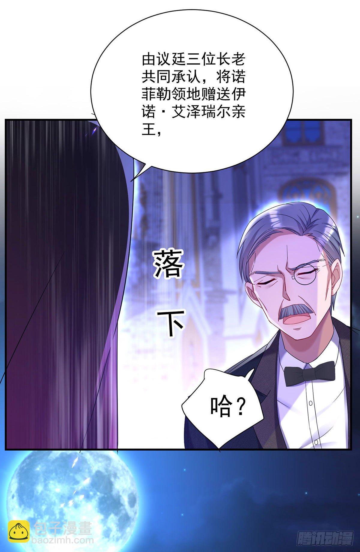 狩受不親之引狼入室 - 第63話 原來我是外人嗎？ - 3