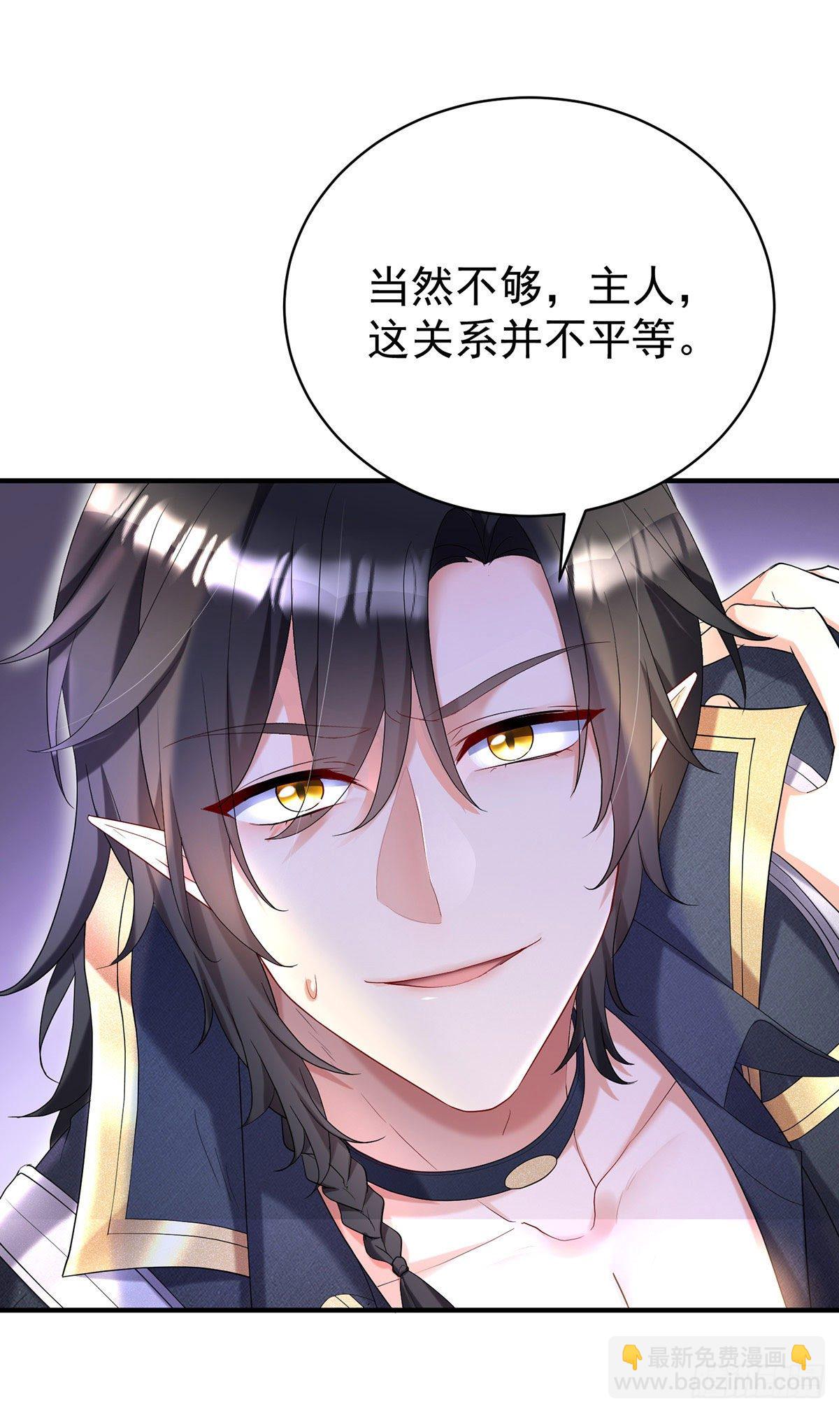 狩受不親之引狼入室 - 第65話 我們還不夠親密 - 1