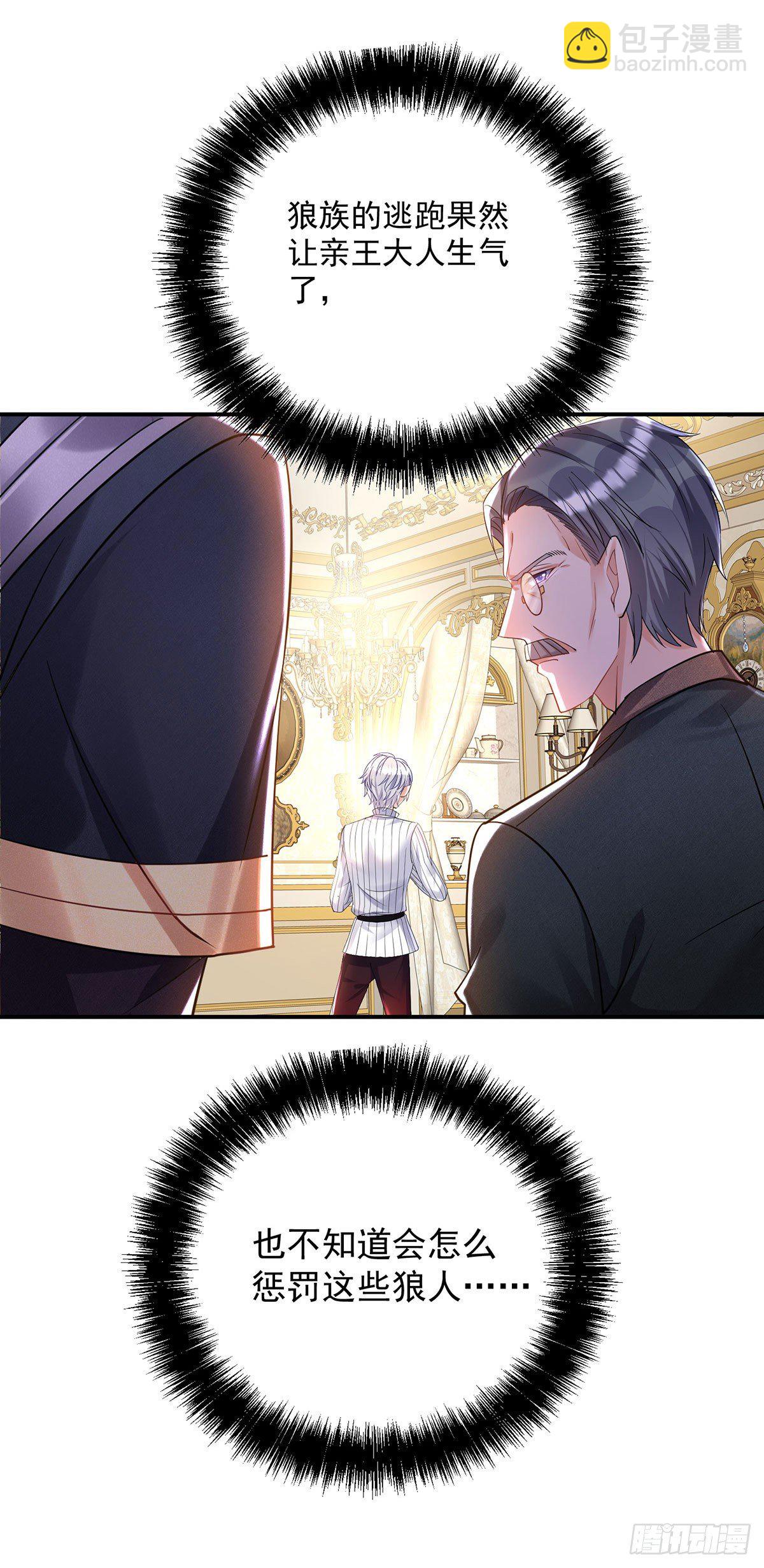 狩受不親之引狼入室 - 第67話 興師問罪 - 5