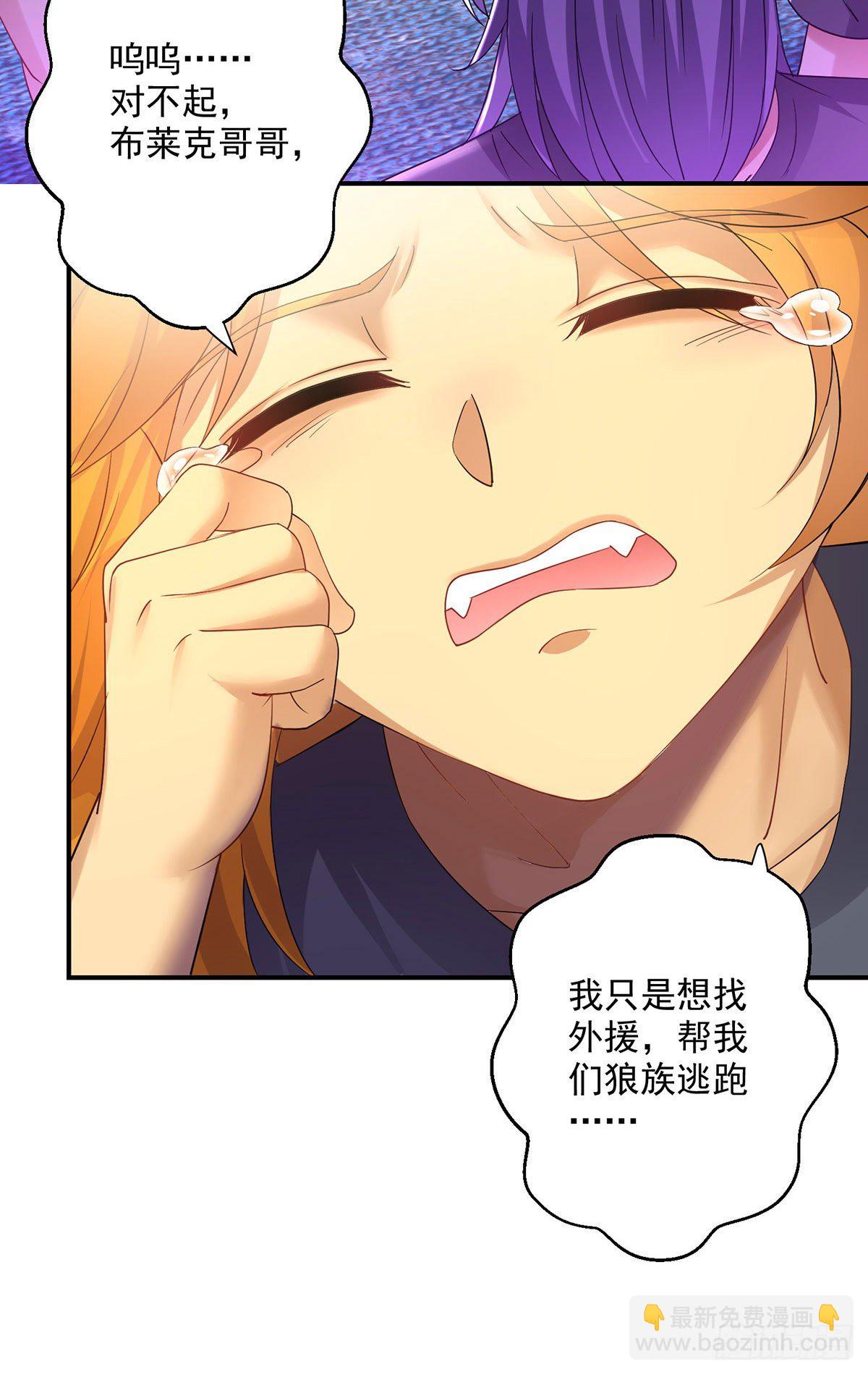 狩受不親之引狼入室 - 第67話 興師問罪 - 2