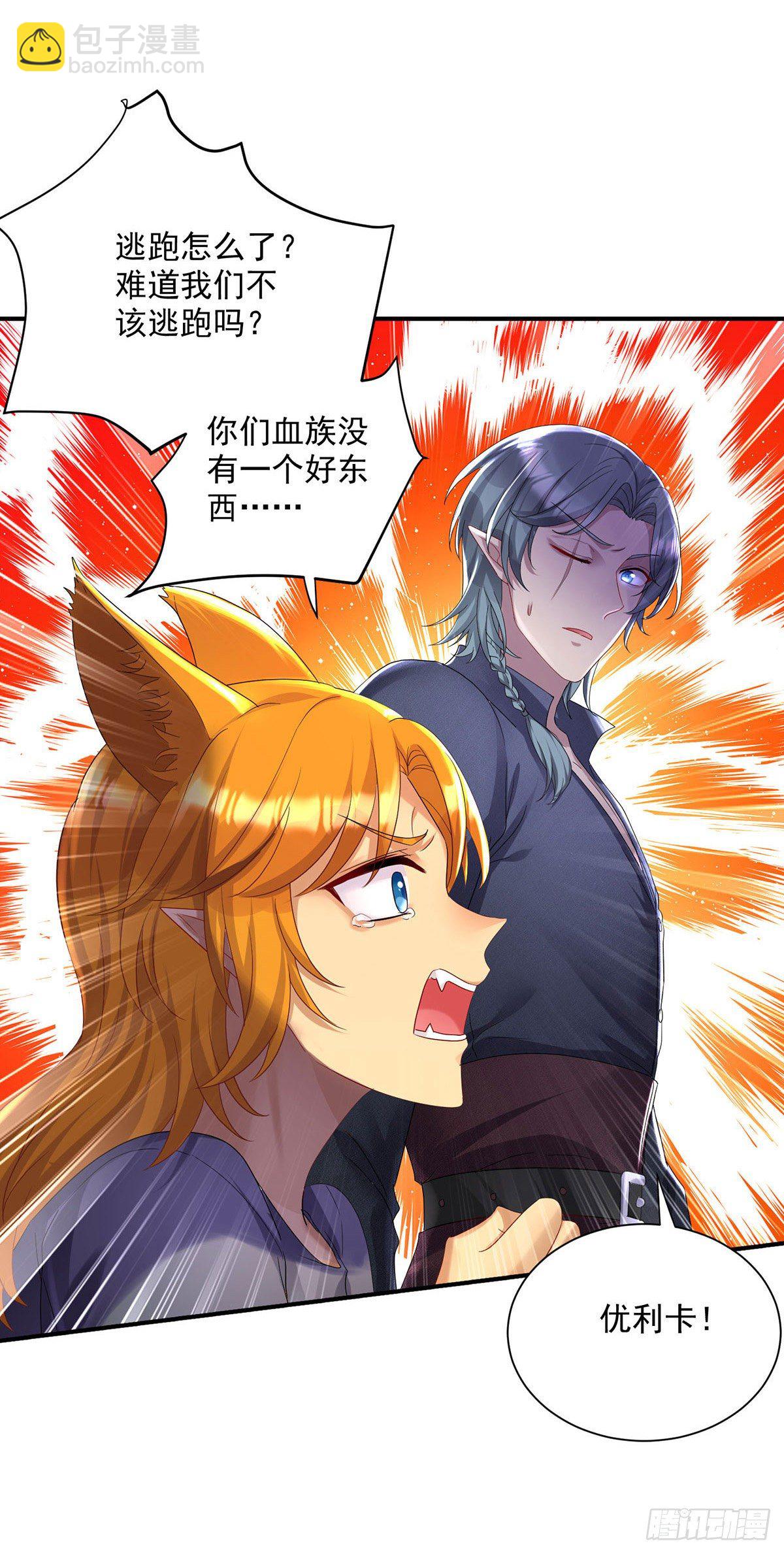 狩受不親之引狼入室 - 第67話 興師問罪 - 3