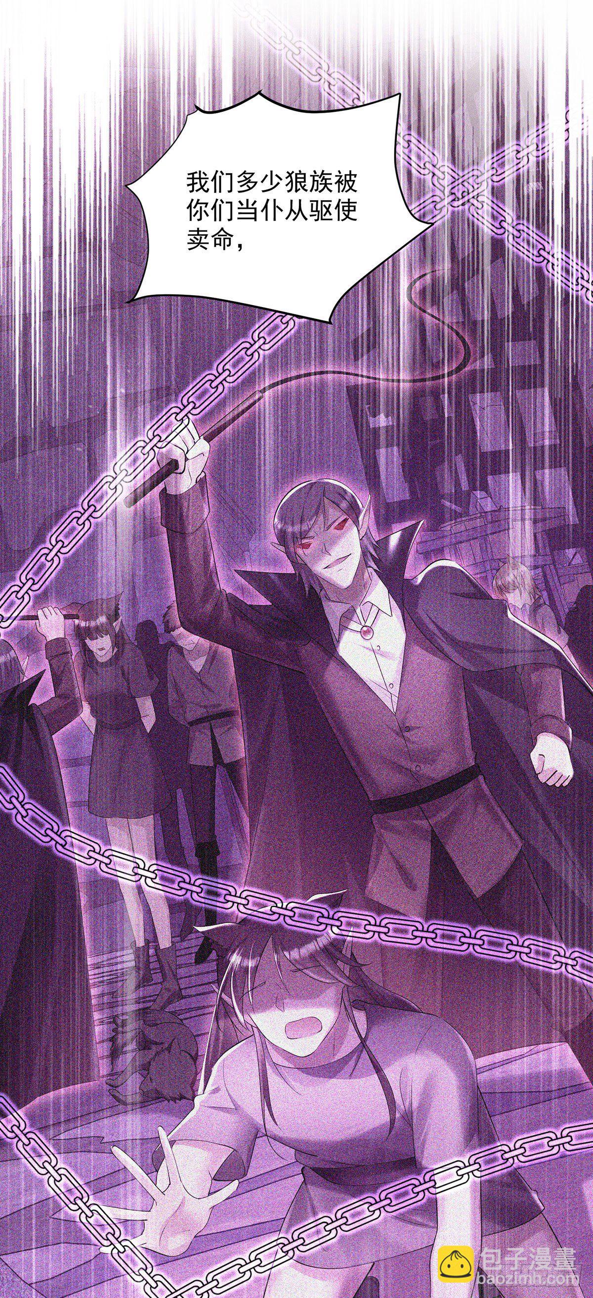 狩受不親之引狼入室 - 第67話 興師問罪 - 4