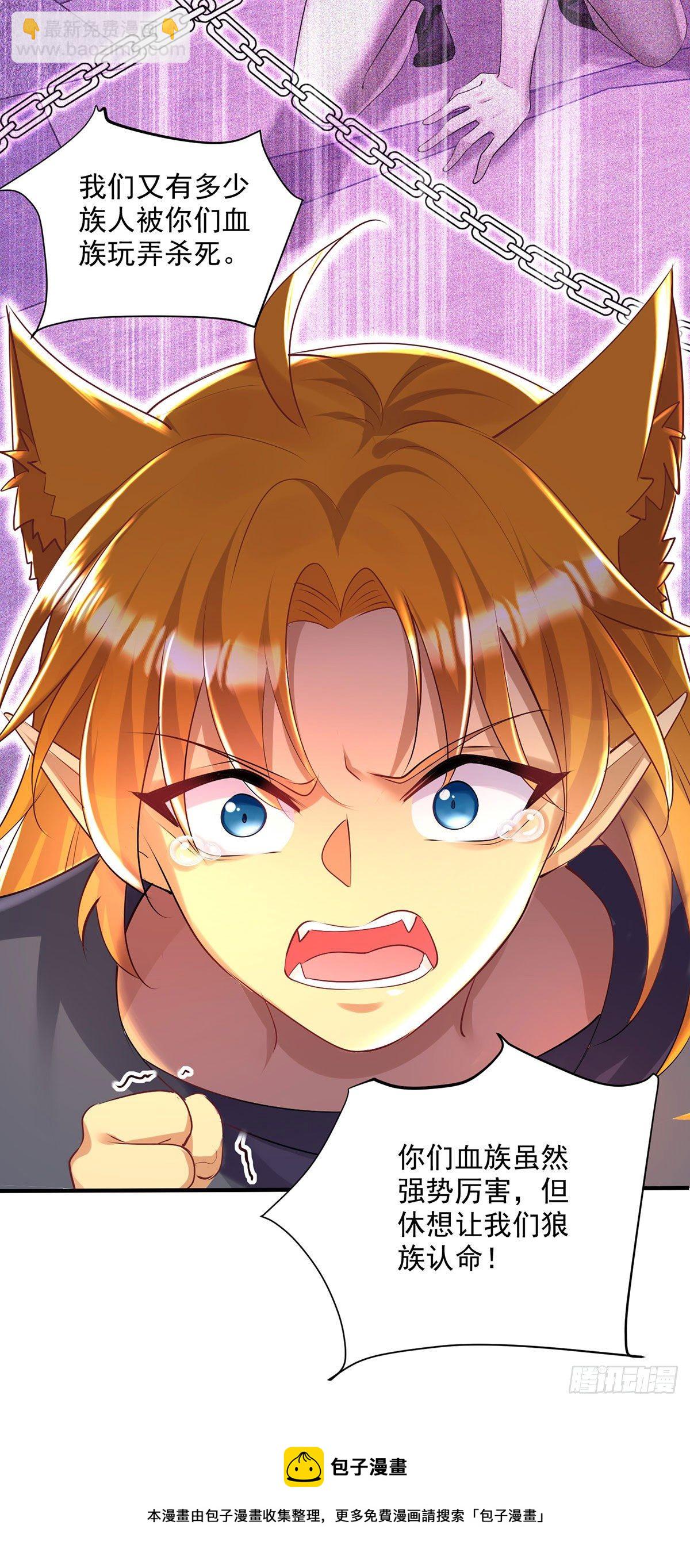 狩受不親之引狼入室 - 第67話 興師問罪 - 5