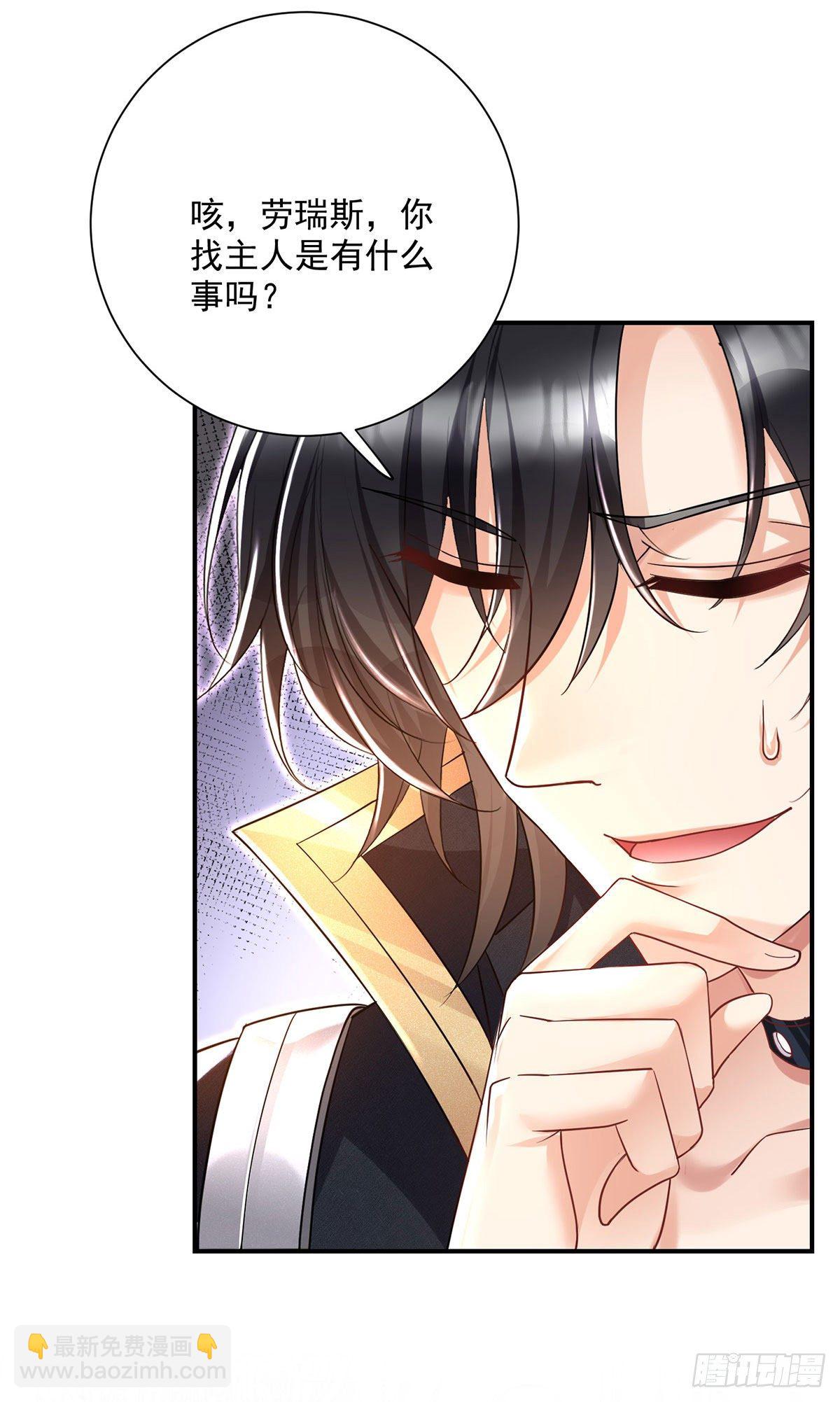 狩受不親之引狼入室 - 第67話 興師問罪 - 4