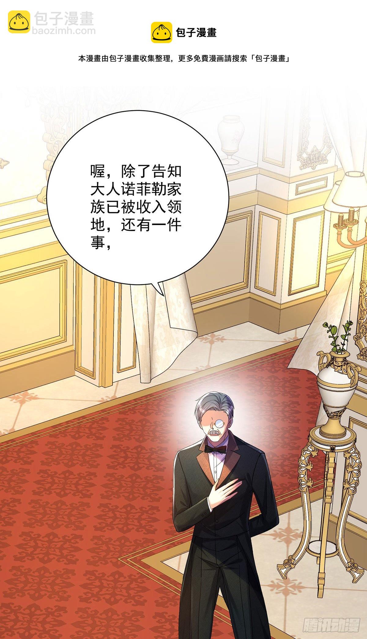 狩受不親之引狼入室 - 第67話 興師問罪 - 5