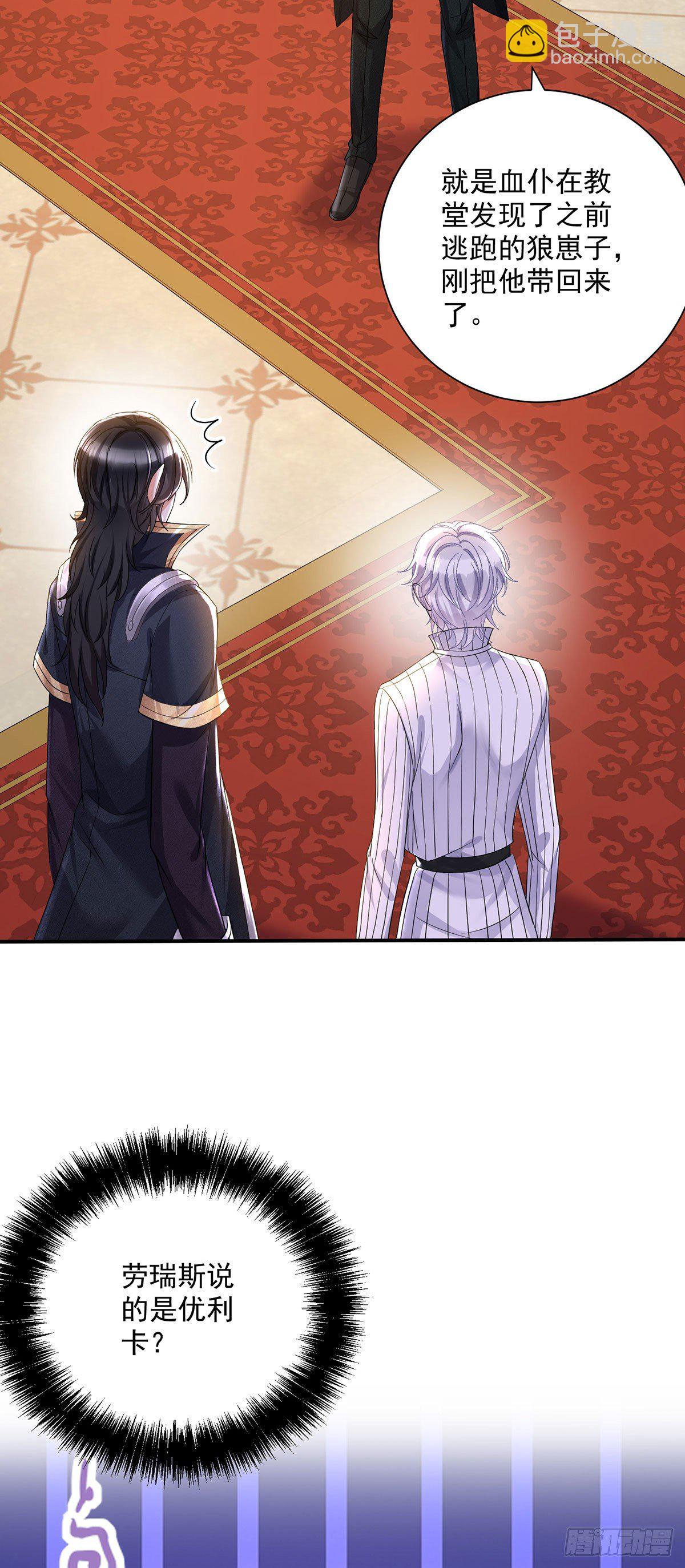 狩受不親之引狼入室 - 第67話 興師問罪 - 6