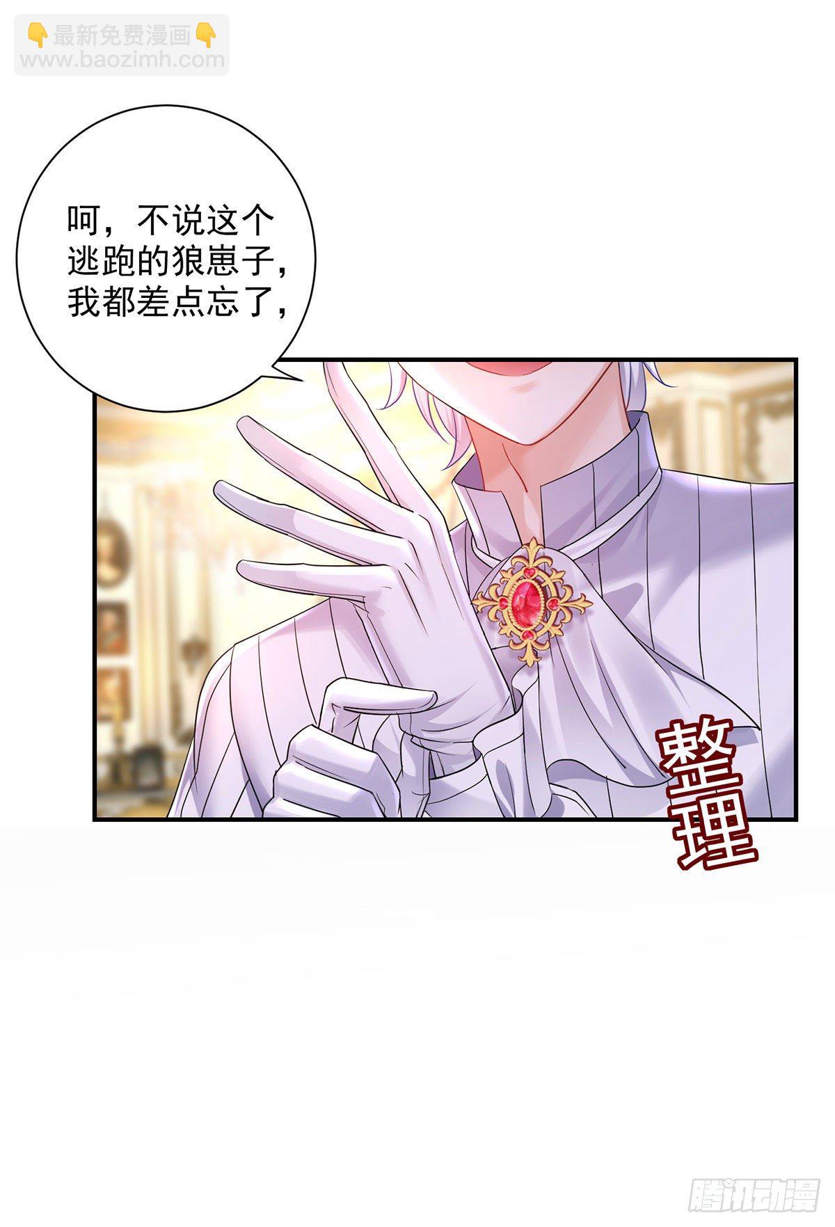 狩受不親之引狼入室 - 第67話 興師問罪 - 2