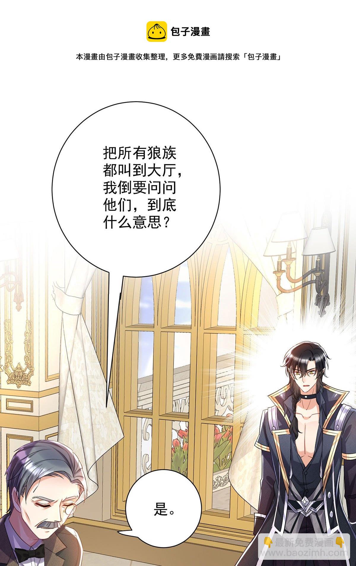 狩受不親之引狼入室 - 第67話 興師問罪 - 3