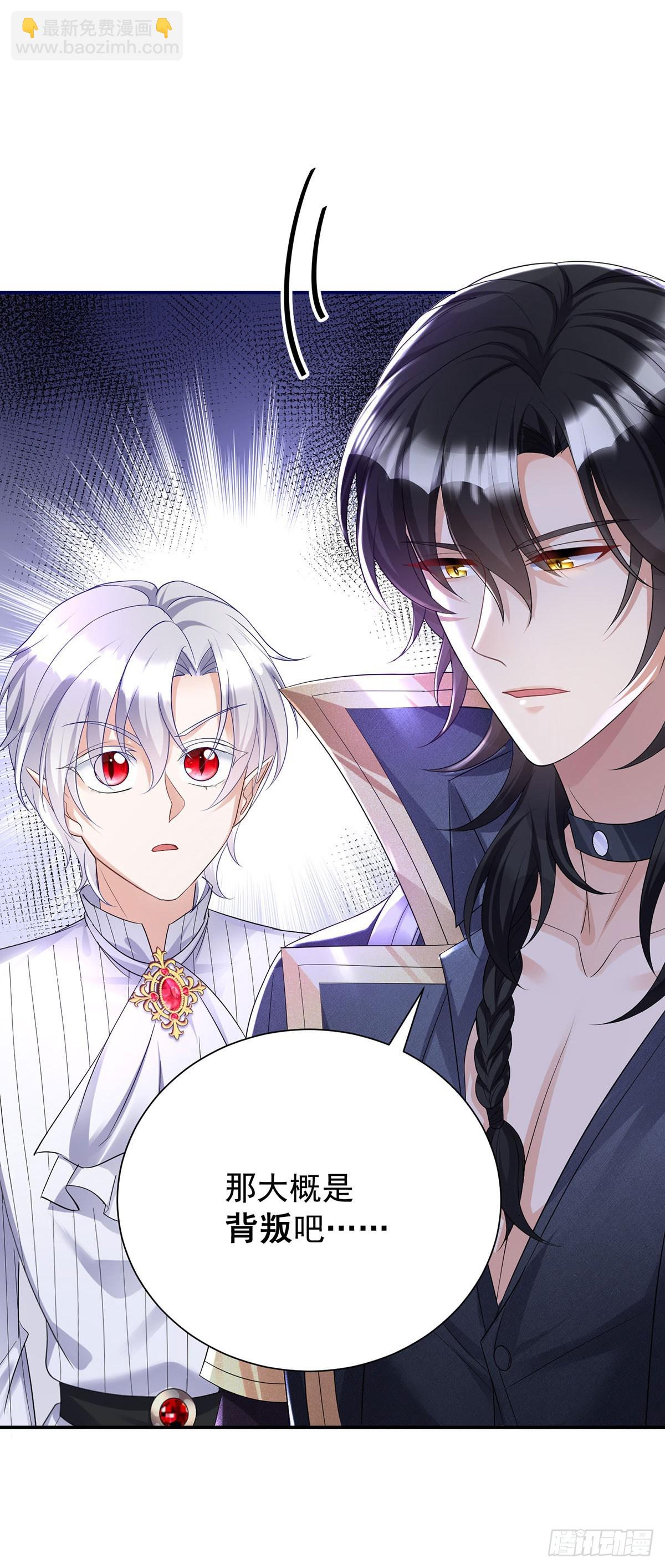 狩受不親之引狼入室 - 第71話 最討厭背叛 - 3